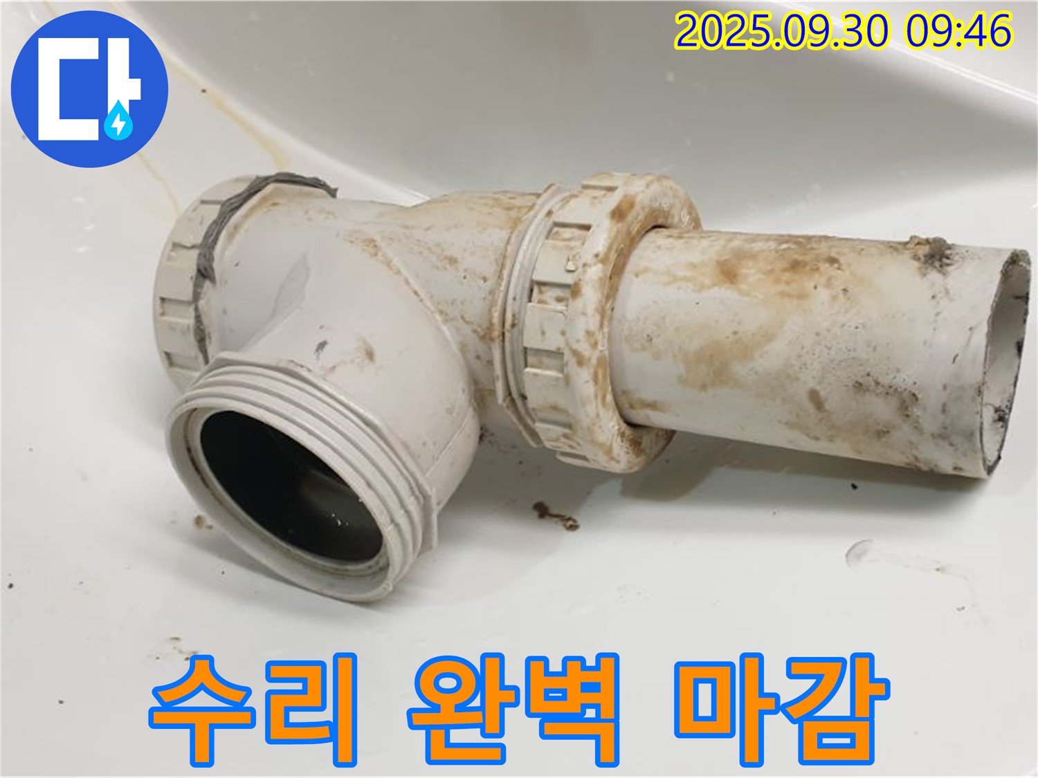 양주시 광적면 석우리에서 세면대 배수관 누수를 꼼꼼하게 수리하고 완벽하게 마감하여 안심하고 사용할 수 있도록 했습니다.