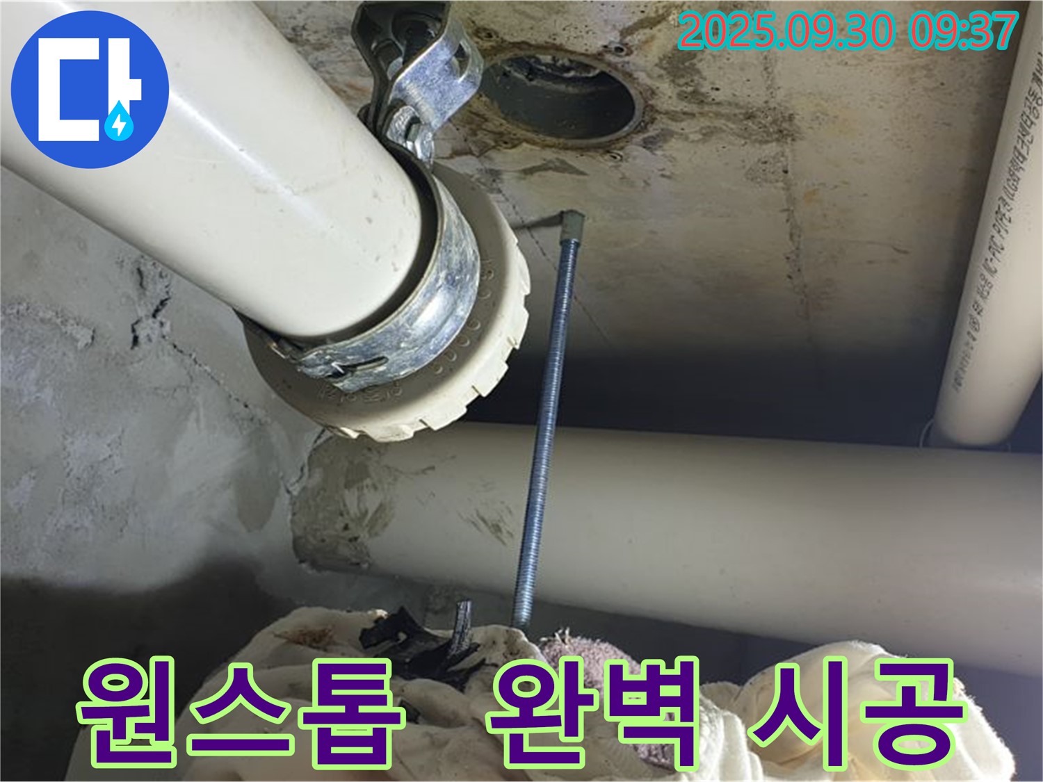 양주시 광적면에서 진행된 누수 해결 - 누수 탐지부터 완벽한 시공까지 한 번에 해결하는 모습입니다.