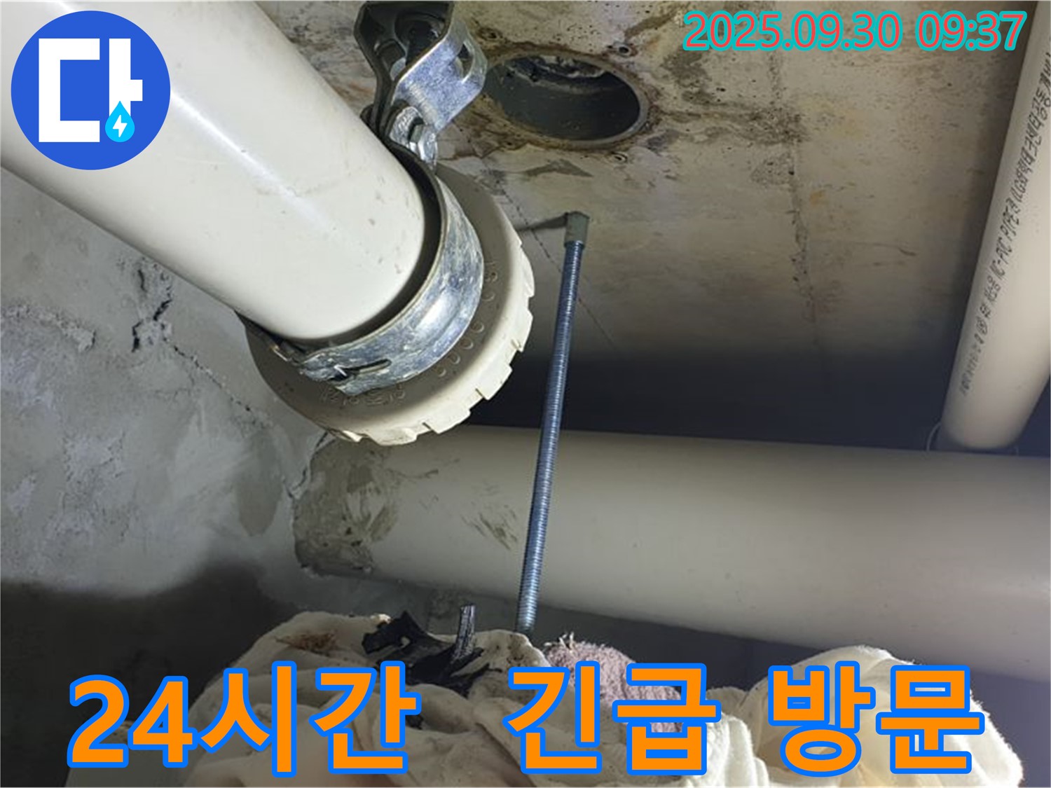 양주시 석우리에서 진행된 긴급 누수 해결 - 24시간 긴급 방문하여 언제든지 달려가는 모습입니다.