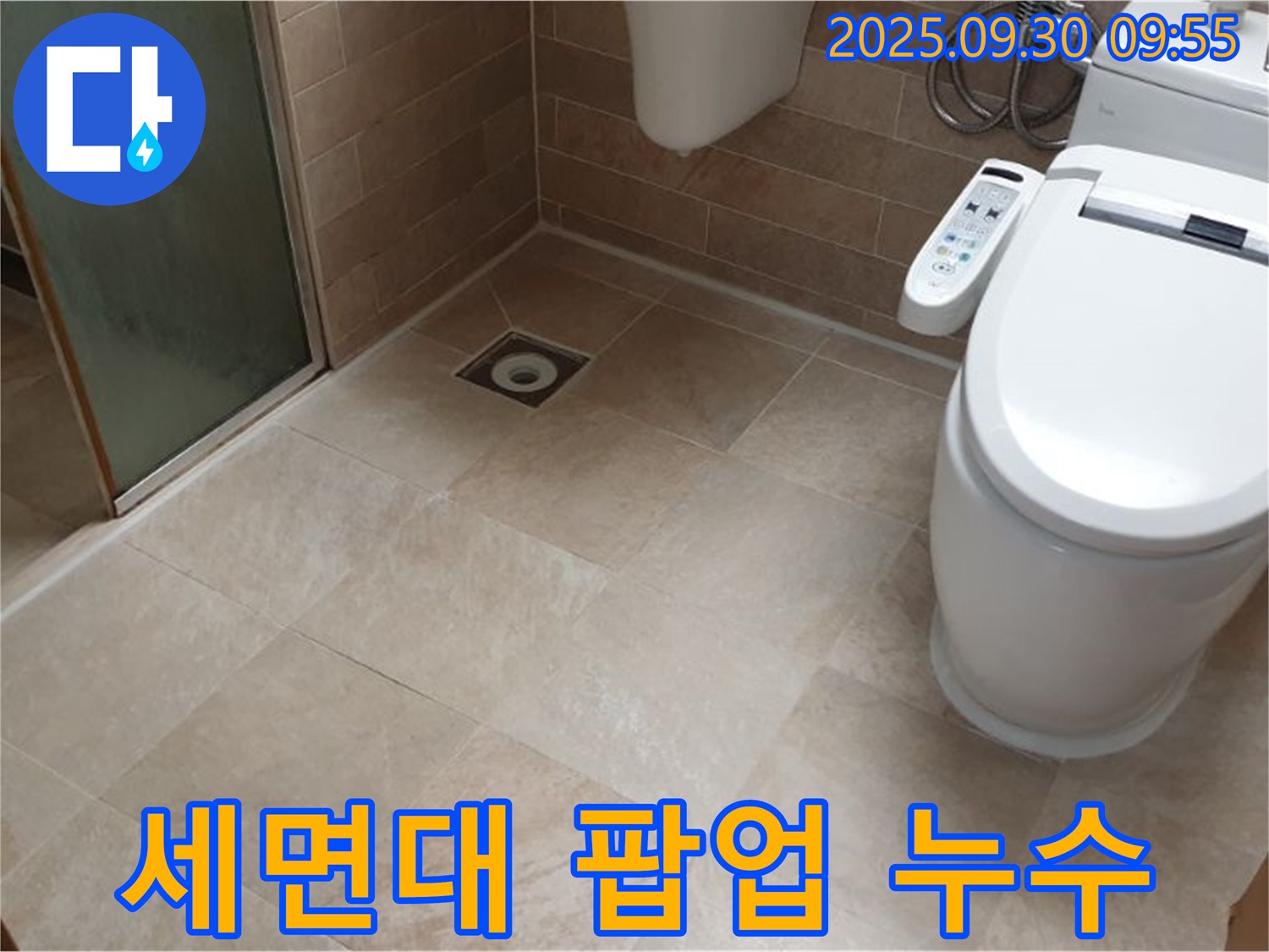 욕실 세면대 팝업 고장 누수 - 부품 교체로 해결!