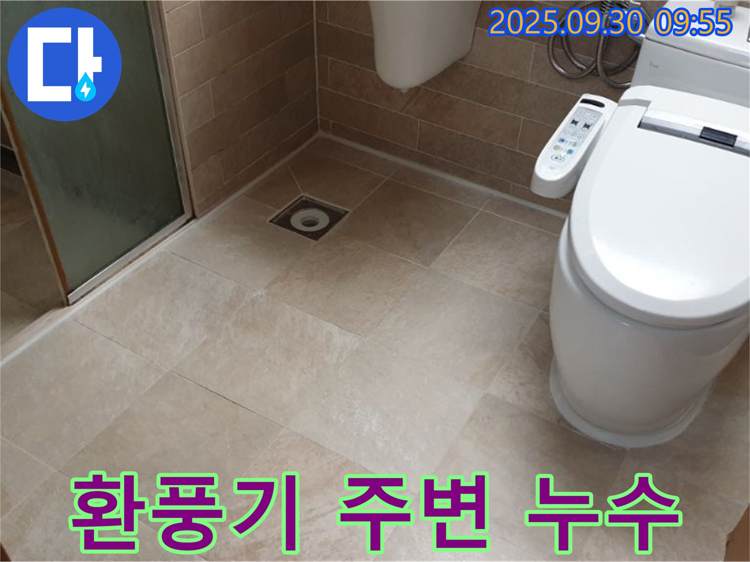욕실 환풍기 주변 누수 해결 - 꼼꼼한 점검과 시공!
