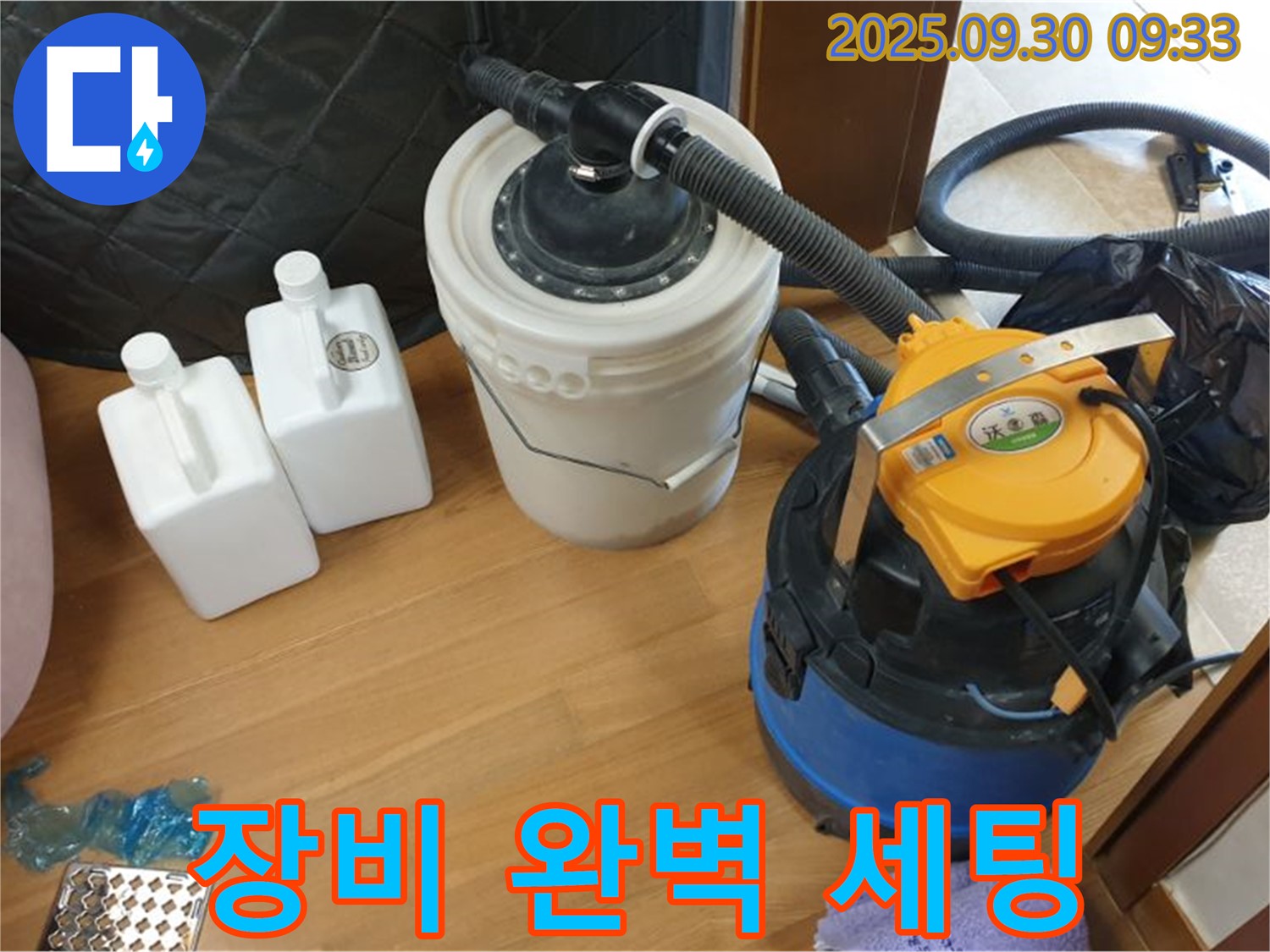 장비 완벽 세팅 - 양주시 광적면 석우리 누수 현장에서 완벽하게 장비를 세팅하는 모습입니다 - 철저한 준비가 중요합니다