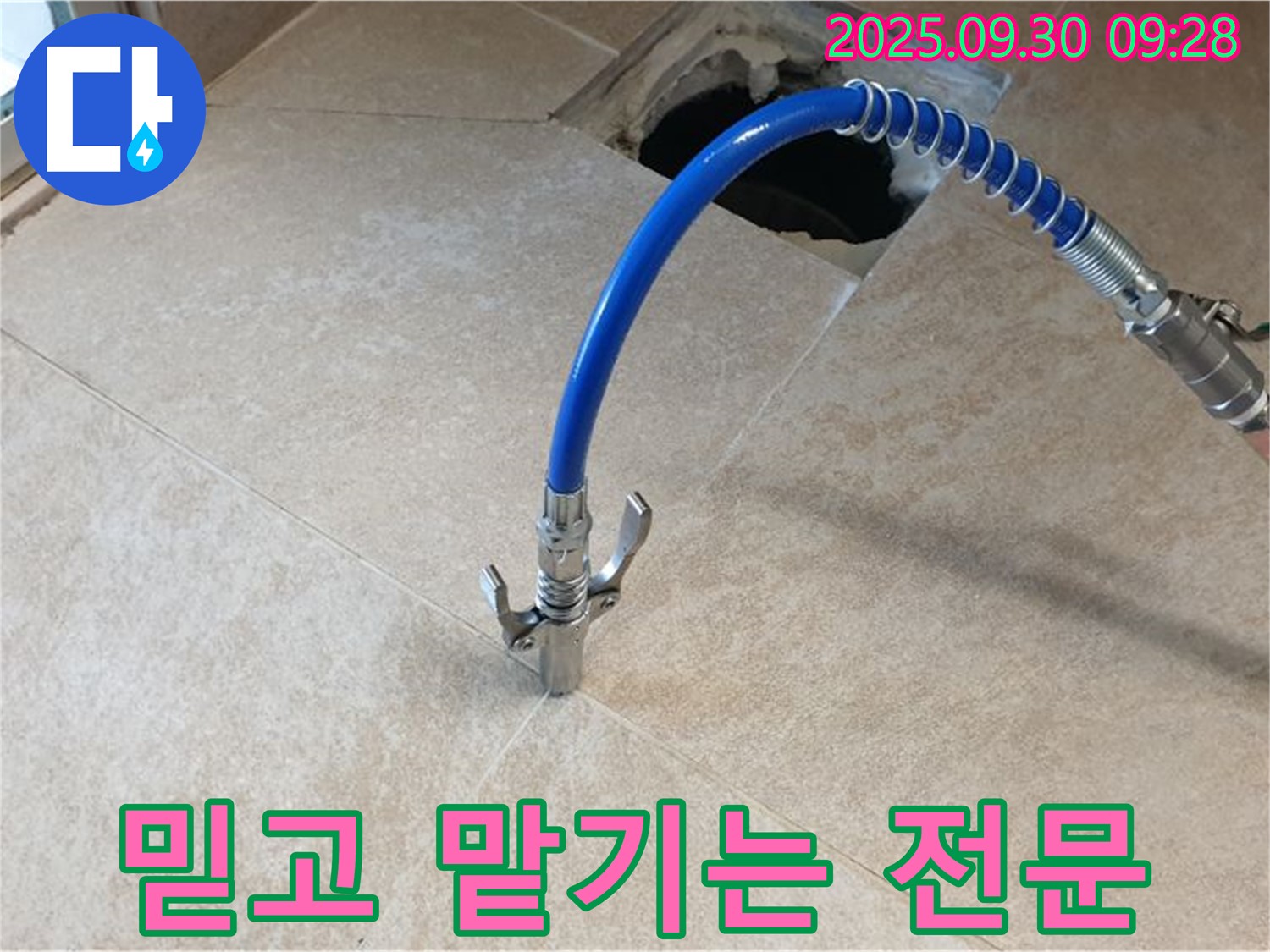 전문 장비를 사용하여 누수 지점을 탐지하는 모습 - 믿고 맡길 수 있습니다.