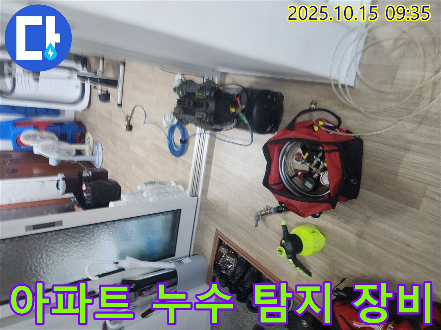 공릉동 아파트 누수 탐지를 위한 장비 - 신속한 해결