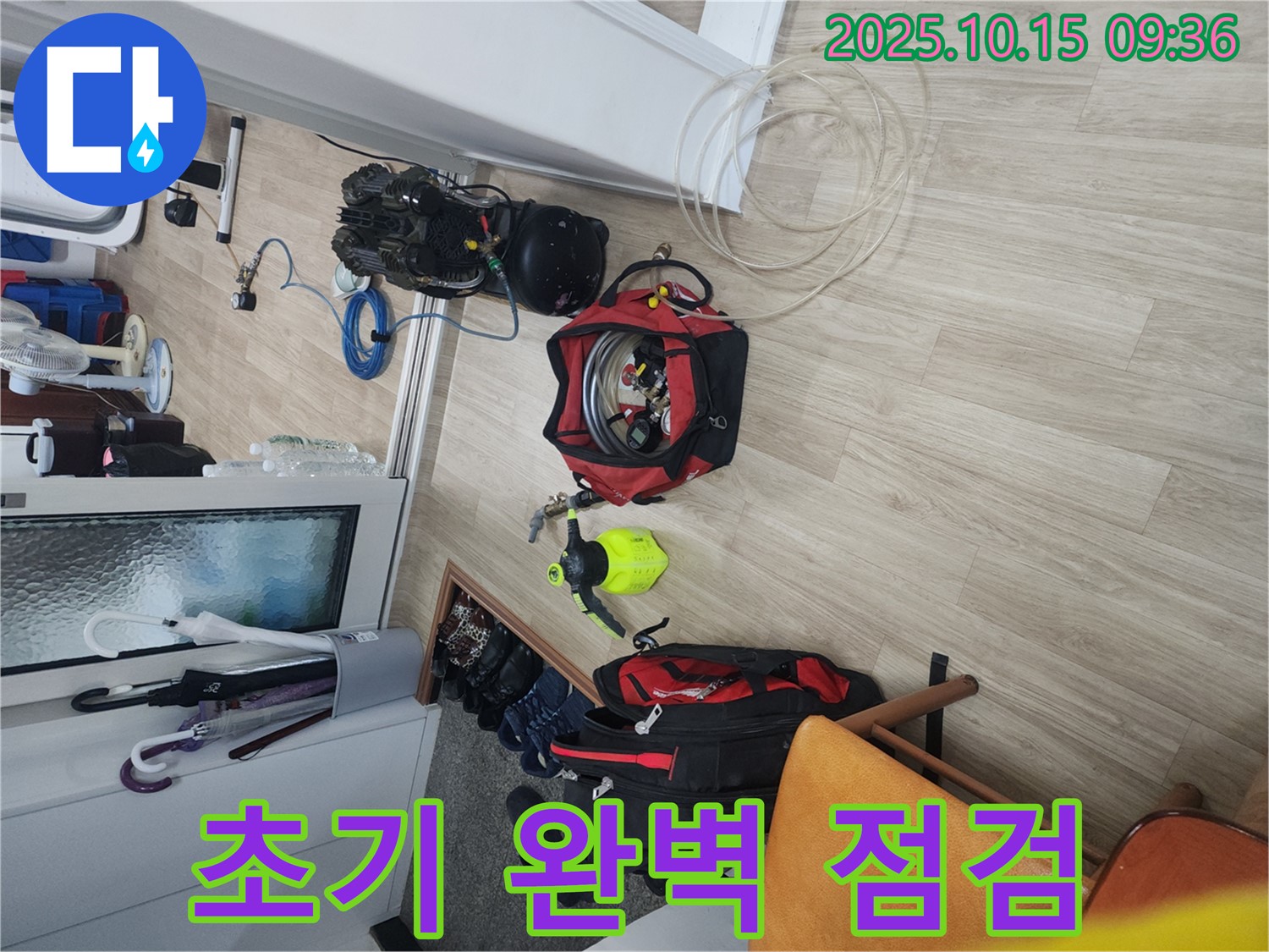 노원구 공릉동 빌라 누수 현장에서 최첨단 장비로 초기 완벽 점검을 실시하는 모습입니다 - 정확한 원인 파악을 위한 첫걸음입니다.