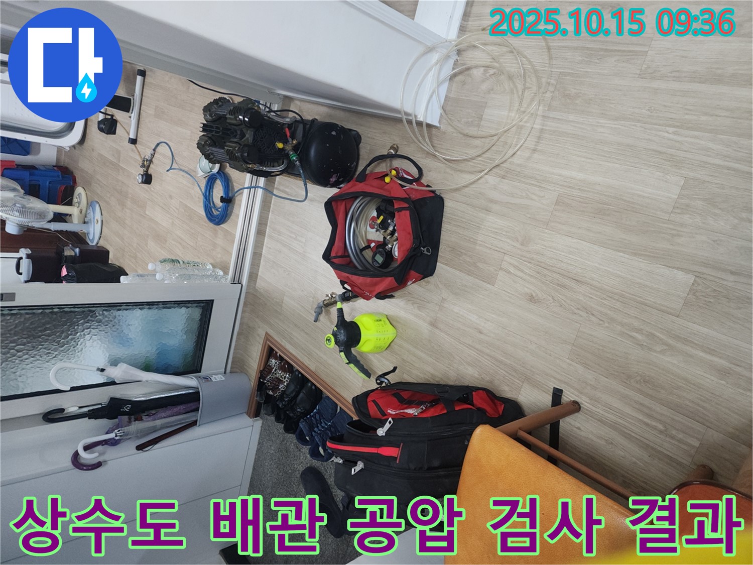 노원구 공릉동에서 상수도 배관 누수 탐지를 위한 공압 검사 결과 - 이상 소견은 발견되지 않았습니다. 다른 부분을 탐색합니다.