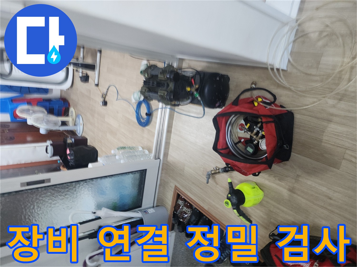 공릉동 빌라 누수탐지 - 노원구 정밀 누수 검사 과정