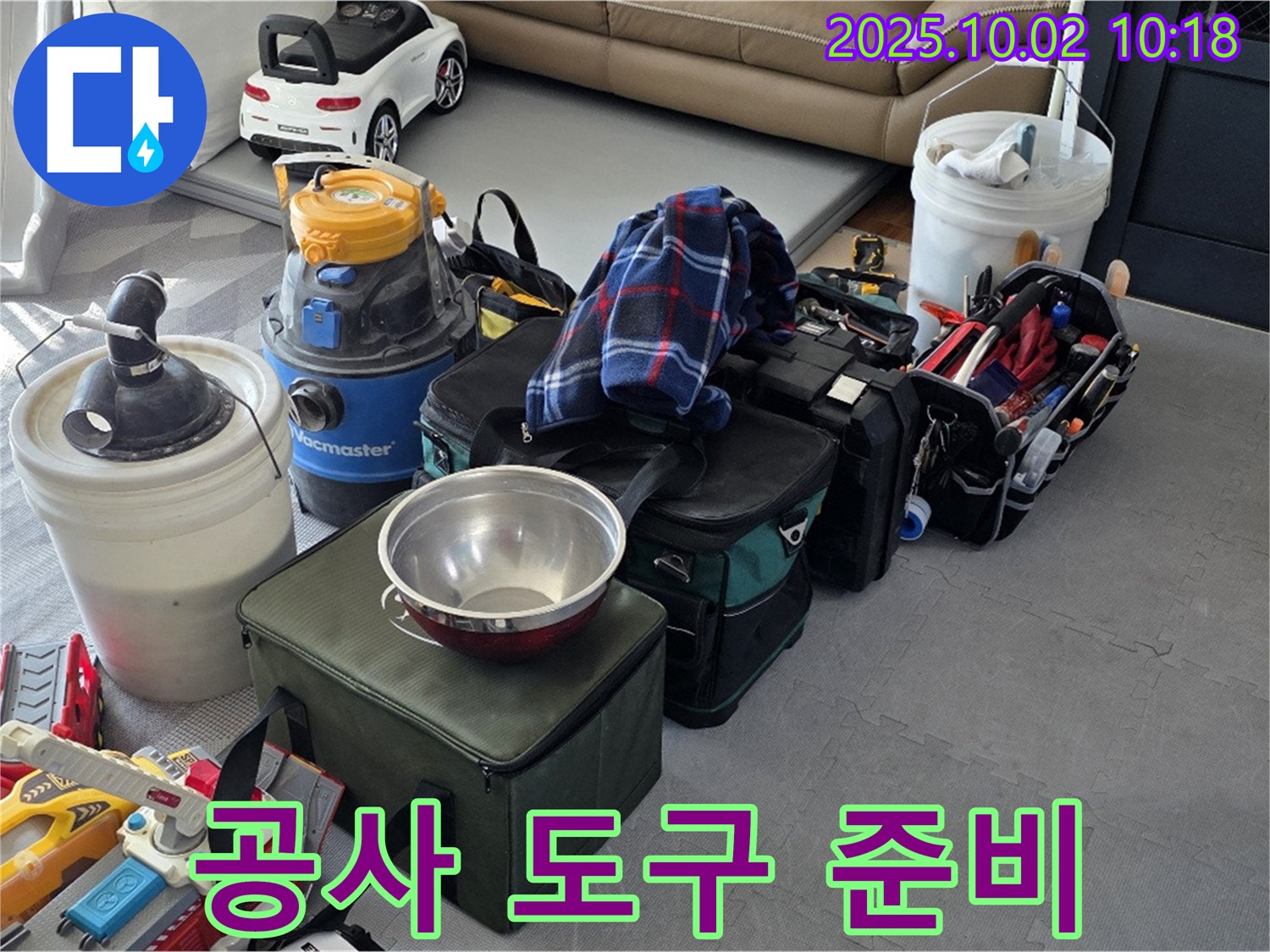 누수 시공 다양한 공구 준비 - 완벽한 마무리를 위해!