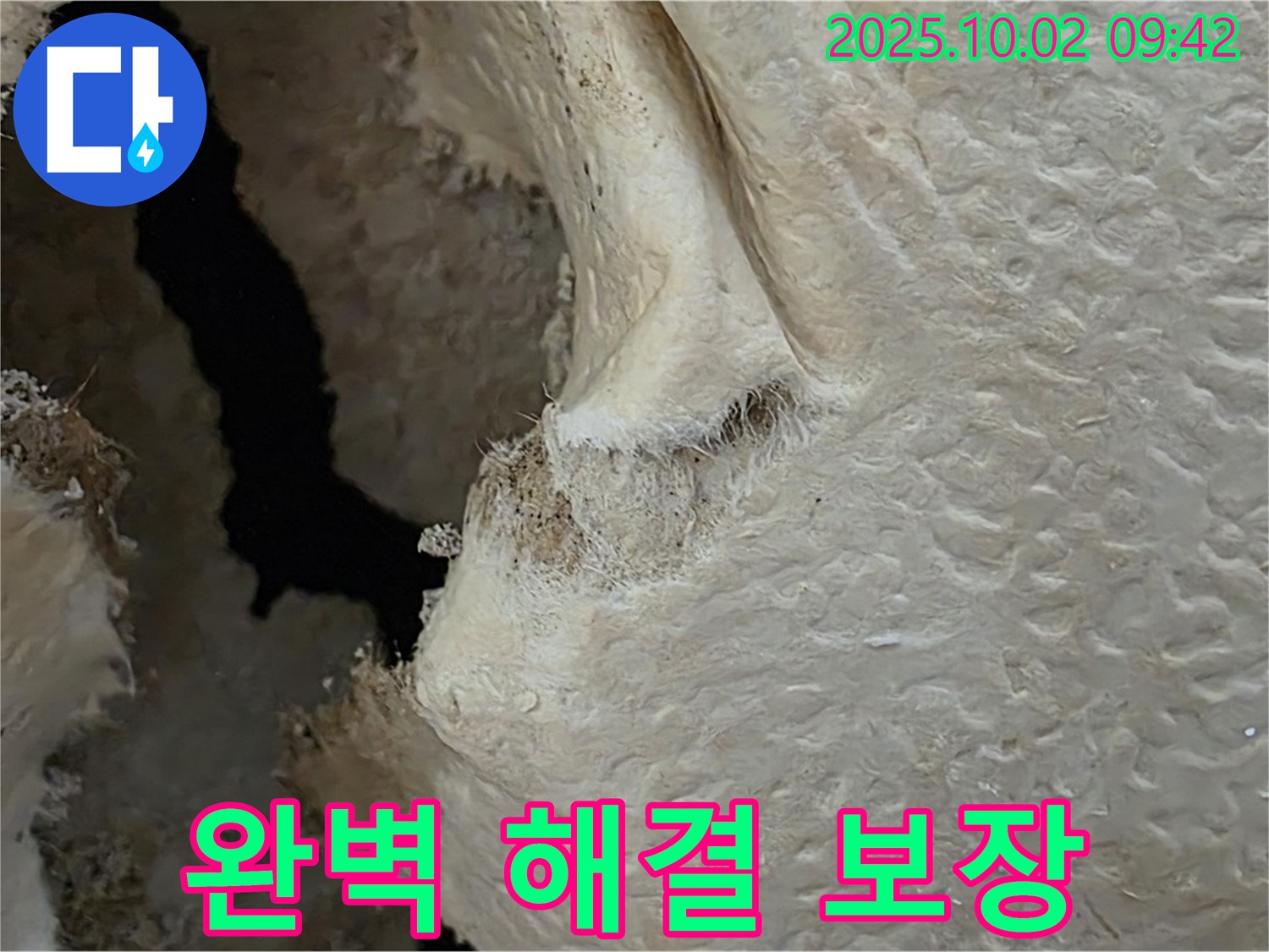 양주시 남면 신산리 주택 누수 및 석고보드 문제 완벽 해결 보장 - 믿고 맡겨주시면 최선을 다해 해결해 드립니다.