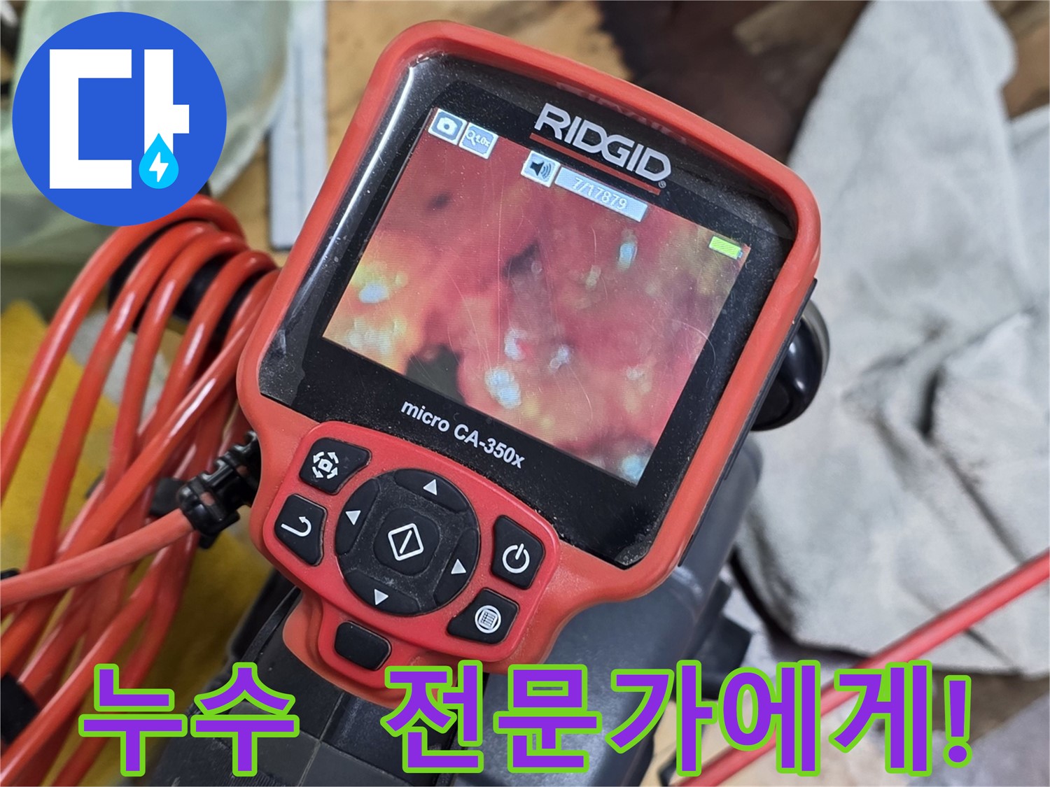 누수 문제, 전문가의 정확한 진단과 조치가 중요