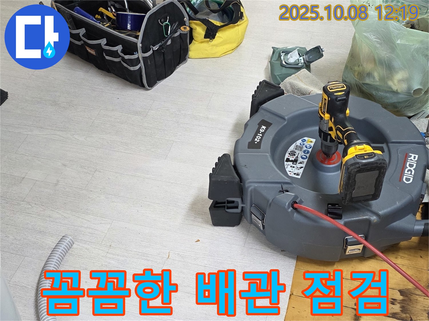 양주 삼숭동 자이아파트 배관 점검 작업 - 전문 장비를 사용하여 배관 상태를 꼼꼼하게 점검하고 누수 가능성을 사전에 차단하는 과정을 담았습니다.