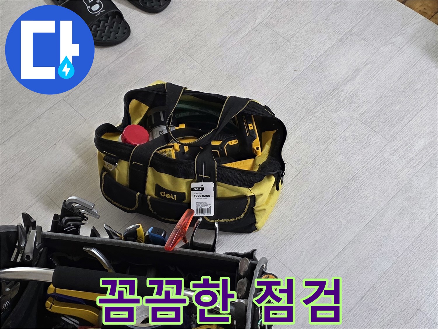 완벽한 장비와 꼼꼼한 점검 - 정확한 누수 탐지를 위한 필수 과정입니다.