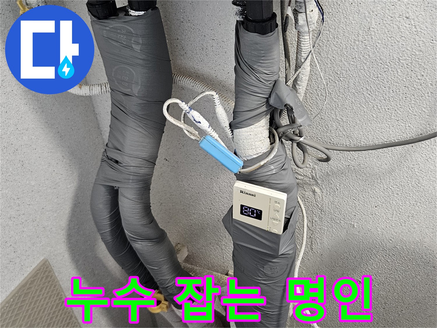 서대문구 수색동 누수 - 누수 잡는 명인 - 첨단 장비로 완벽 진단