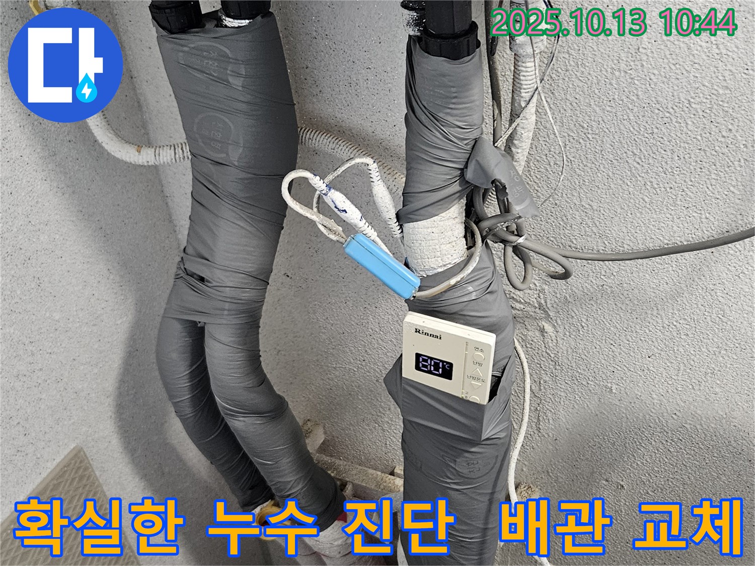 수색동 누수 문제 - 숙련된 기술로 누수 지점을 정확히 찾아내고 메인 배관을 교체하여 완벽하게 해결했습니다.