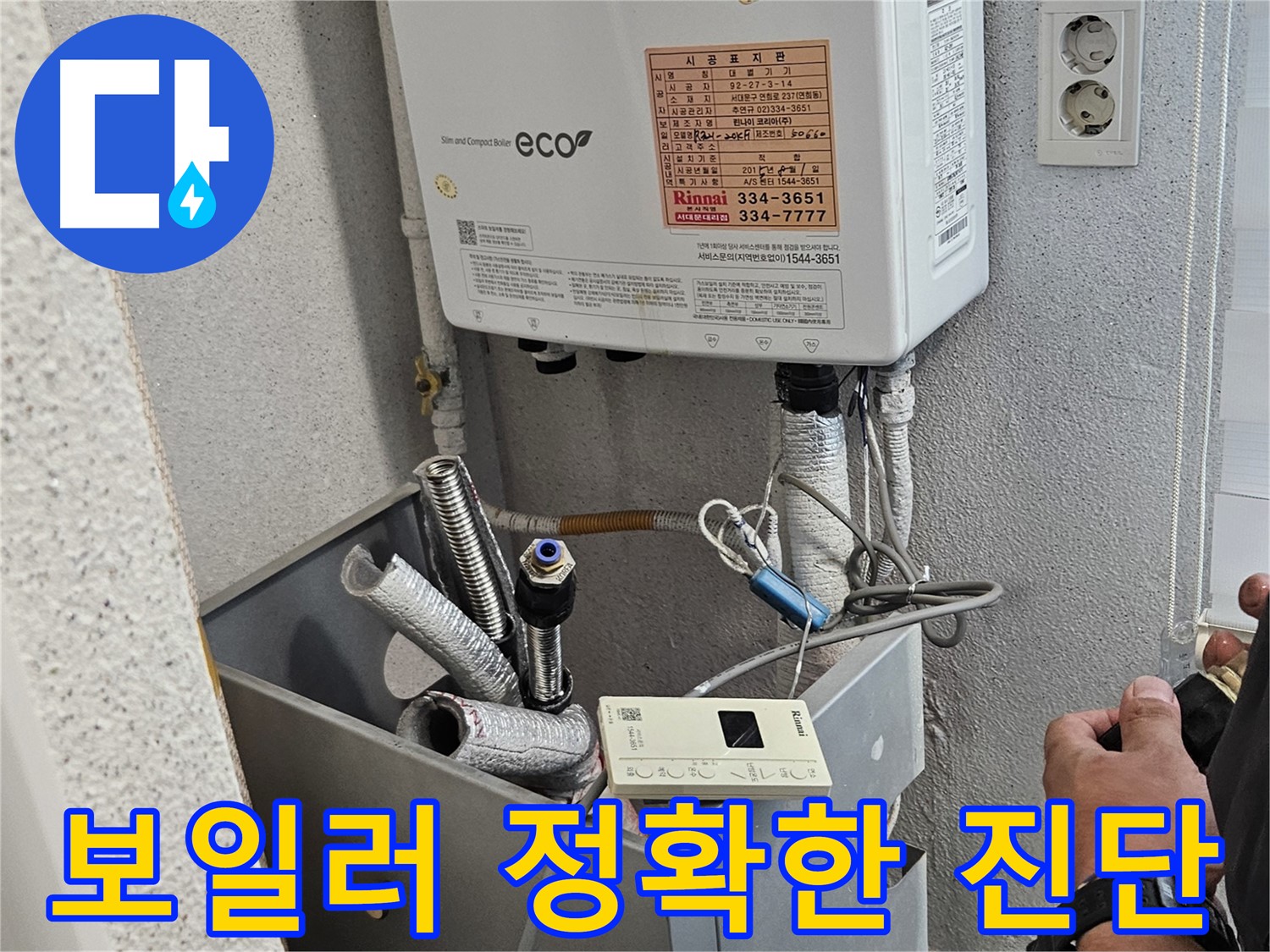 수색동 아파트 보일러 누수 진단 - 압력 측정 장비를 이용한 정확한 누수 위치 탐색 과정