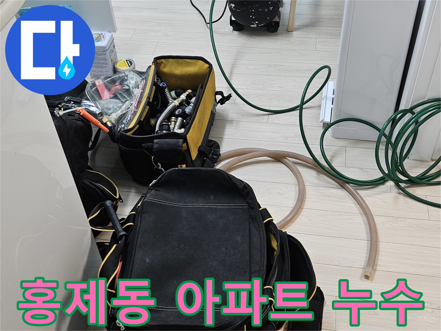 숨겨진 누수 탐지 - 첨단 장비로 정확한 누수 위치 특정