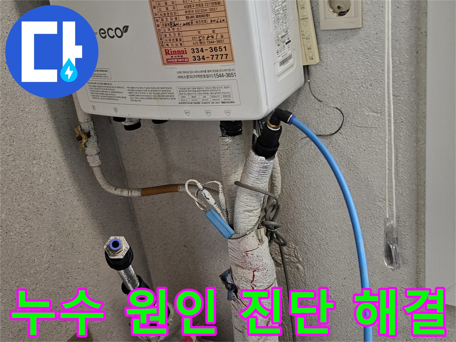 서대문구 난방 배관 누수 - 열화상 카메라 누수 지점 진단 및 배관 교체