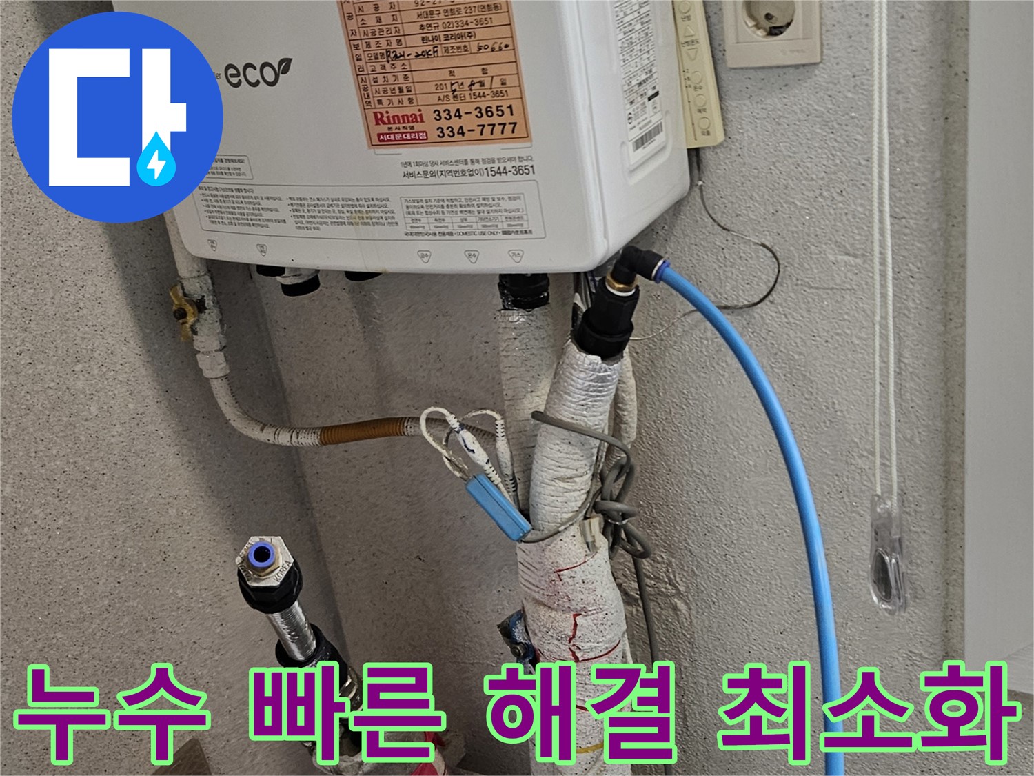 홍제동 보일러 배관 누수 - 신속한 해결 및 점검