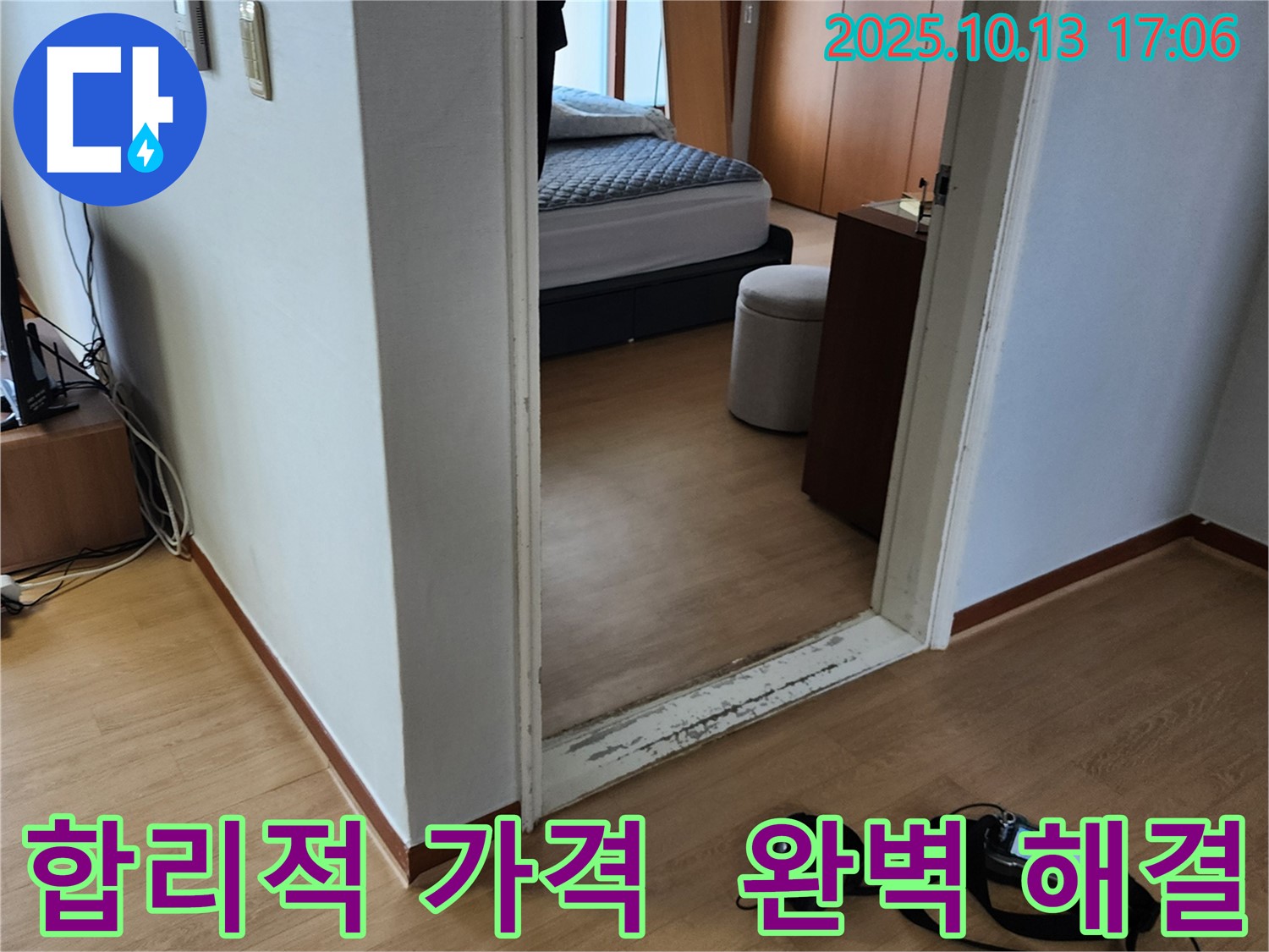 양주시 남면 누수 - 합리적인 가격으로 최고의 누수 해결 서비스를 제공합니다.