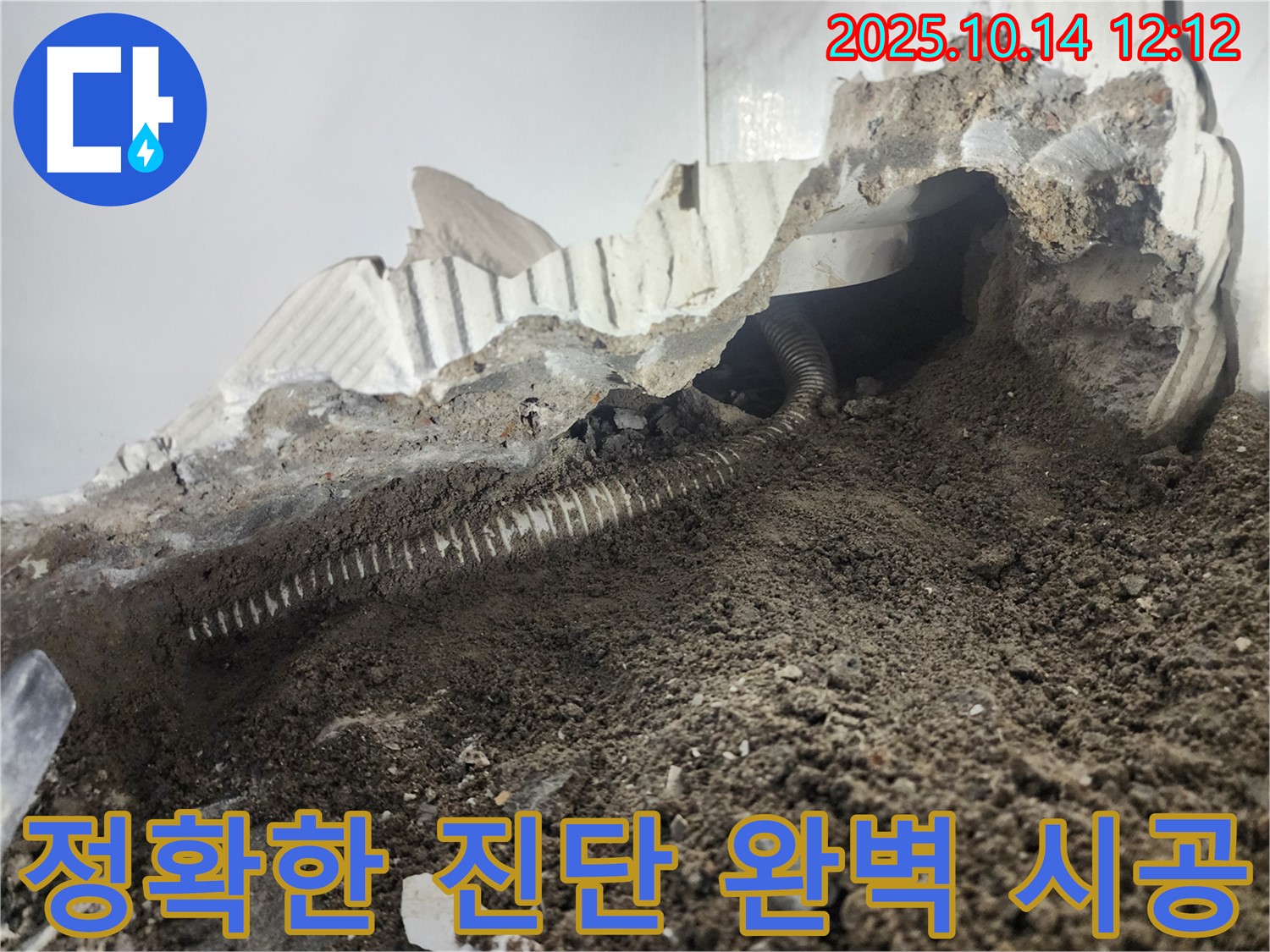 당산동 래미안당산1차 아파트 욕조 누수 - 정확한 진단과 꼼꼼한 시공으로 누수 문제를 완벽하게 해결합니다.