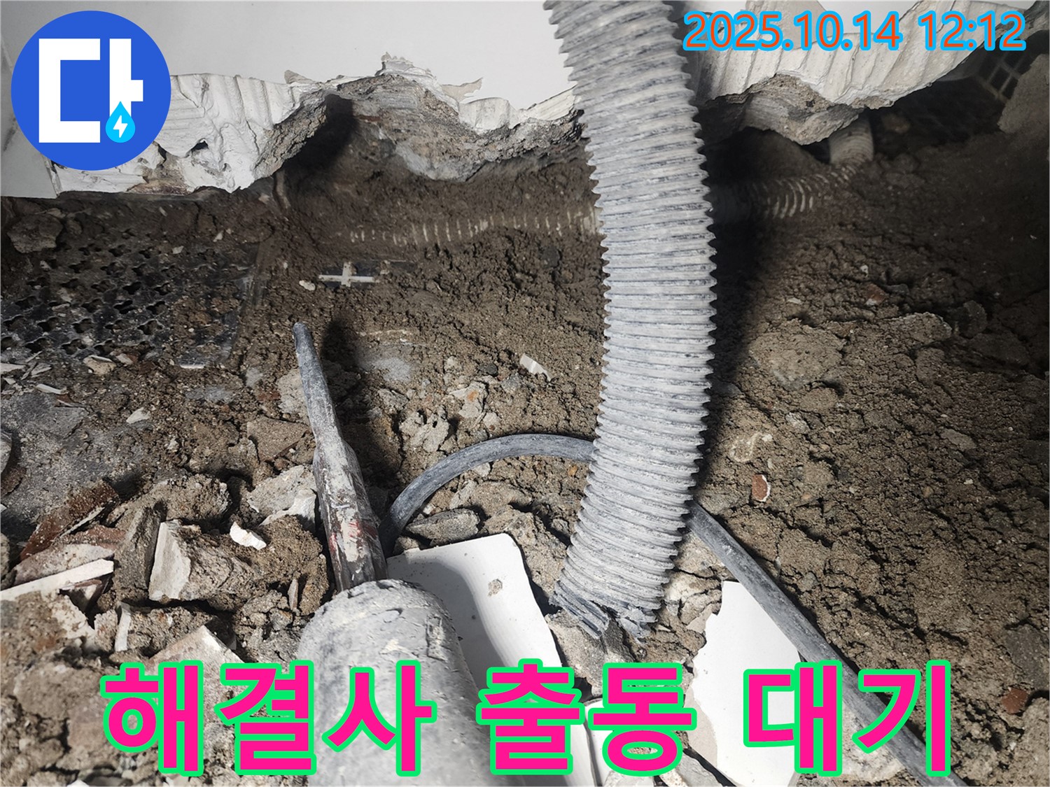영등포구 당산동 래미안1차 아파트 103동 천장 누수 - 영등포구 누수 해결사가 누수 문제를 해결하기 위해 대기하고 있습니다.