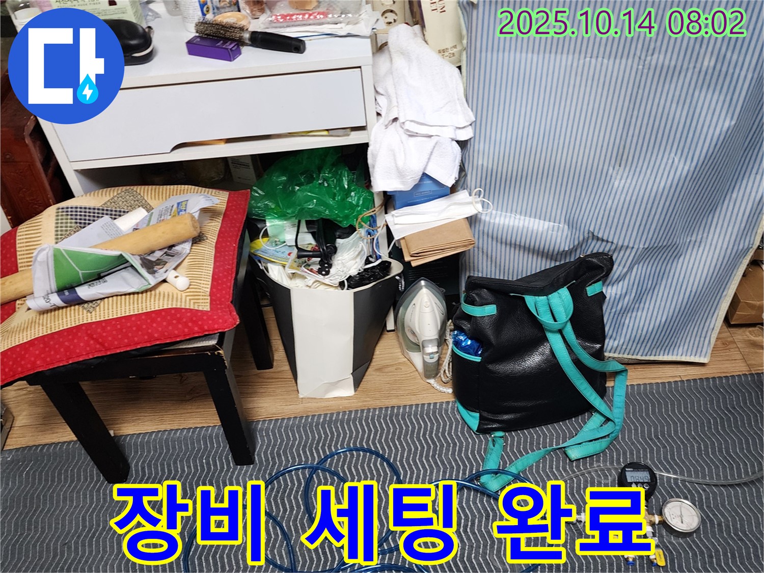 누수 탐지 장비 세팅 완료 - 책임감을 가지고 꼼꼼하게 시공합니다.
