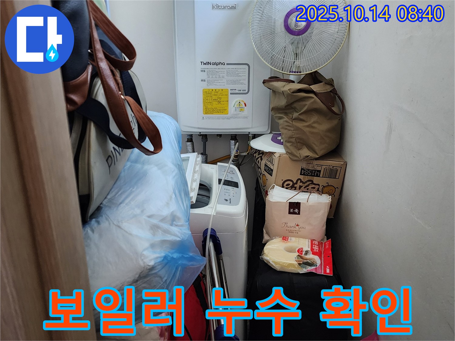 양주시 남면 누수 전문가가 보일러 누수 지점을 확인하고 있습니다.