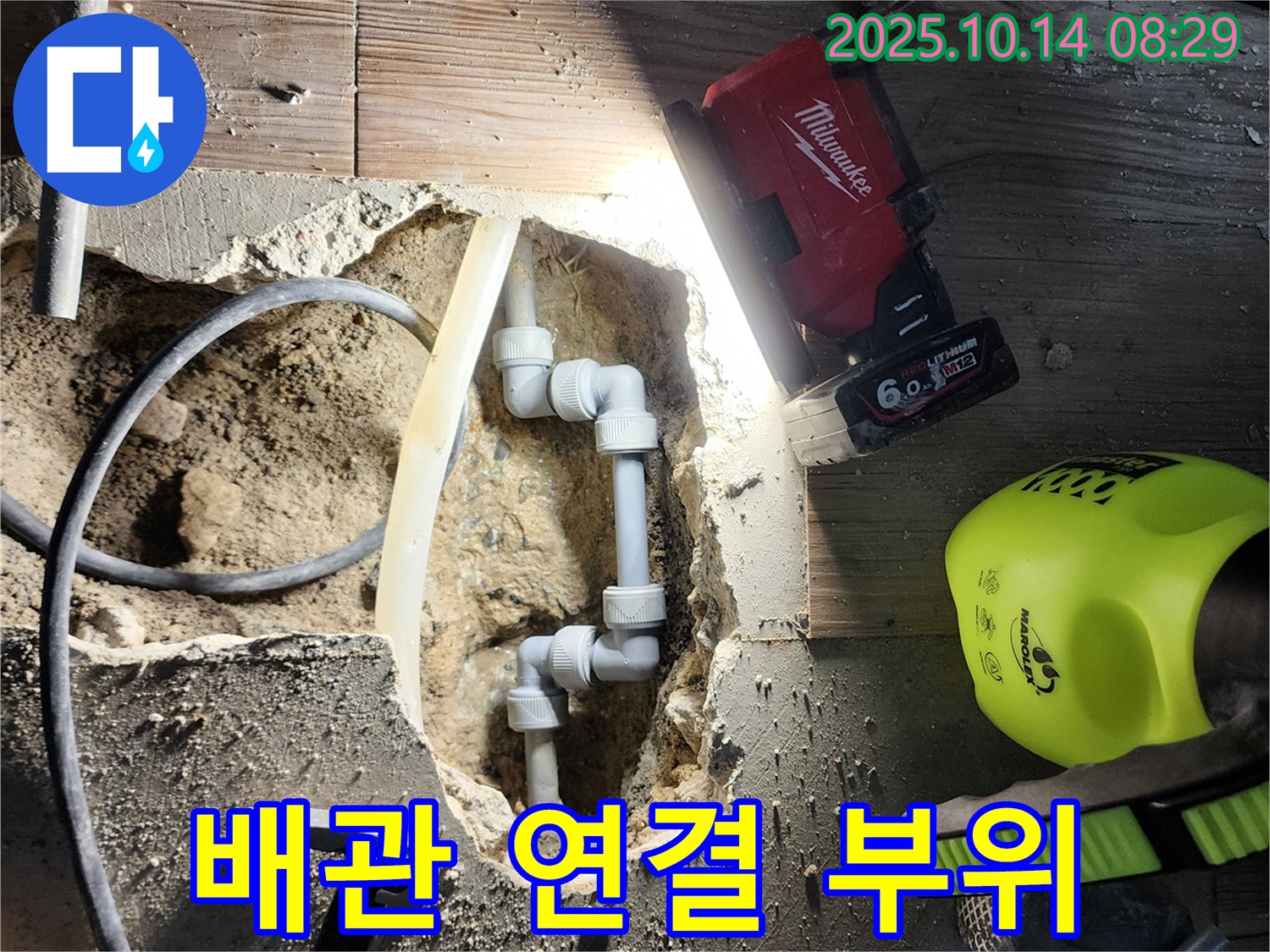양주시 남면 두곡리 누수 - 문제의 배관 연결 부위를 자세히 보여주는 사진입니다.