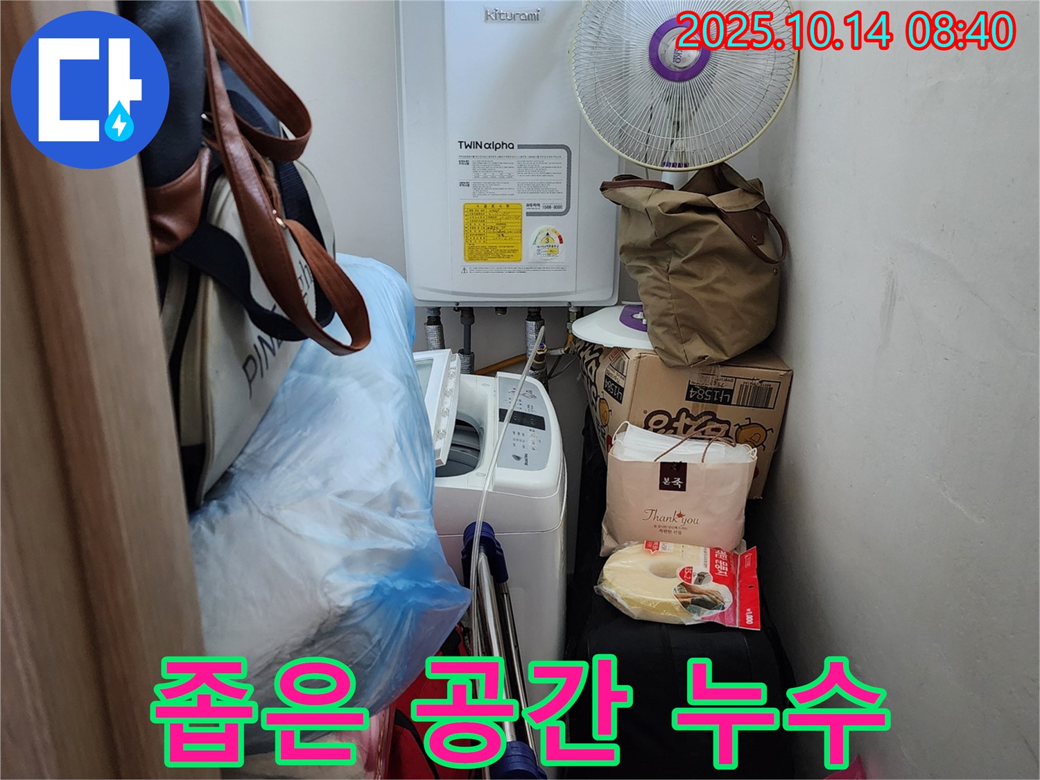 양주시 남면 두곡리 누수 전문가가 좁은 공간에서 누수 원인을 꼼꼼하게 점검하고 있습니다 - 좁은 틈도 놓치지 않습니다.