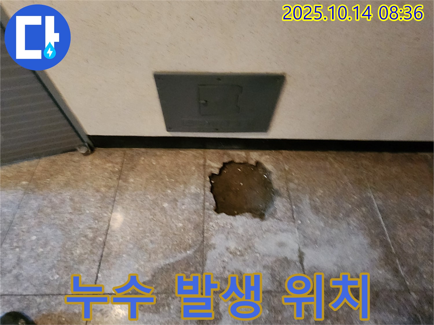 양주시 남면 두곡리 누수 현장 - 누수 발생 위치입니다. 완벽한 장비와 기술력으로 해결합니다.