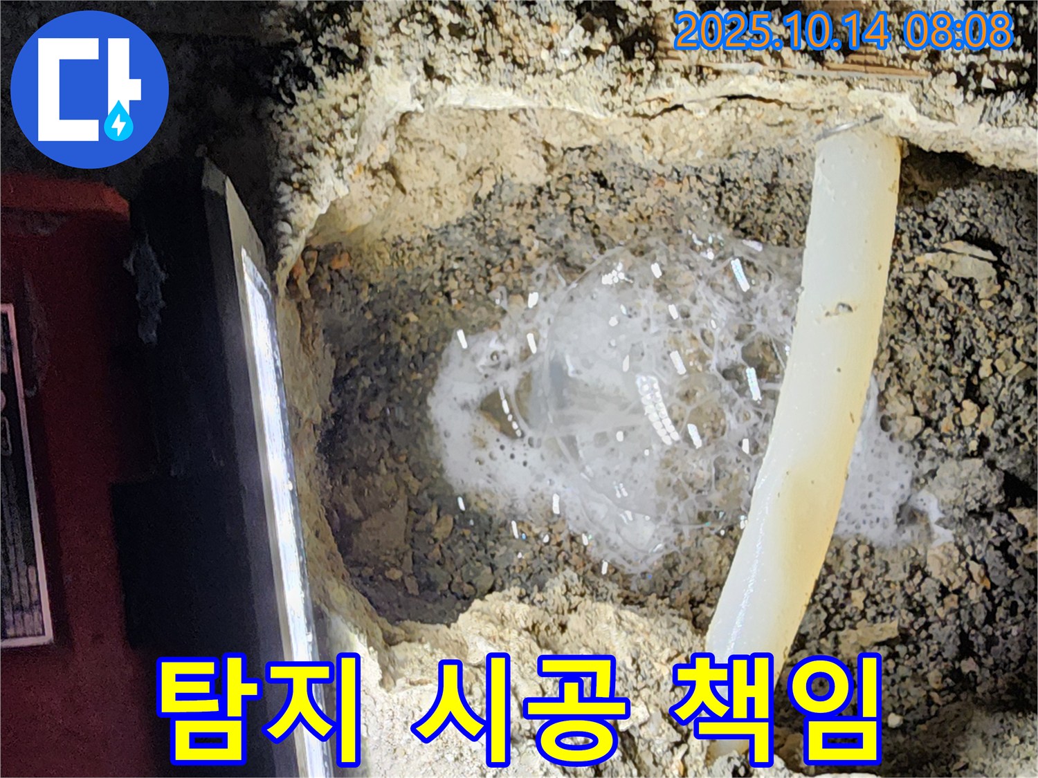 양주시 남면 두곡리 누수 현장 - 누수 탐지부터 완벽한 시공까지 책임지는 전문 업체의 꼼꼼한 시공 과정
