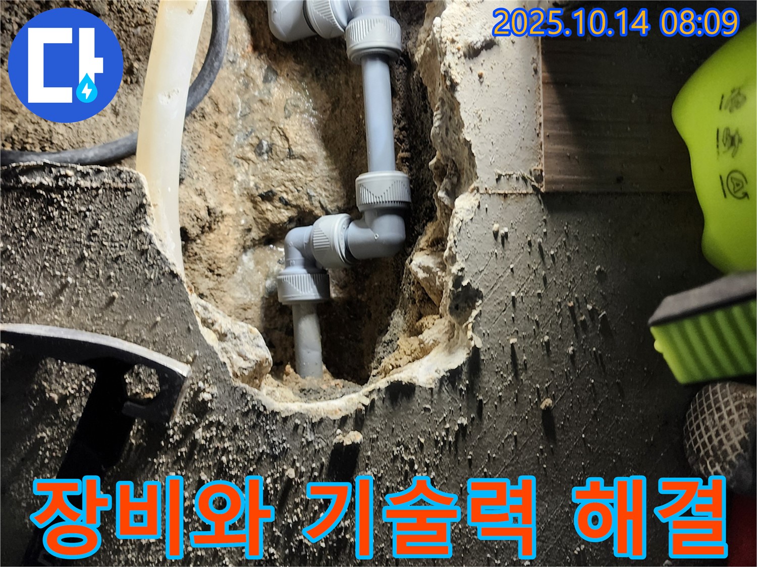 양주시 남면 두곡리 - 완벽한 장비와 기술력으로 누수 문제 해결 - 최고의 장비와 숙련된 기술로 완벽하게 해결해 드립니다.