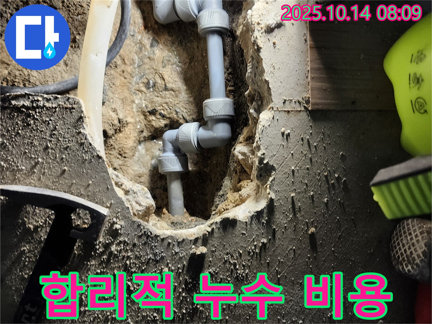 양주시 남면 두곡리에서 합리적인 비용으로 누수 문제 해결 - 투명하고 정직한 견적으로 고객님의 부담을 덜어드립니다.