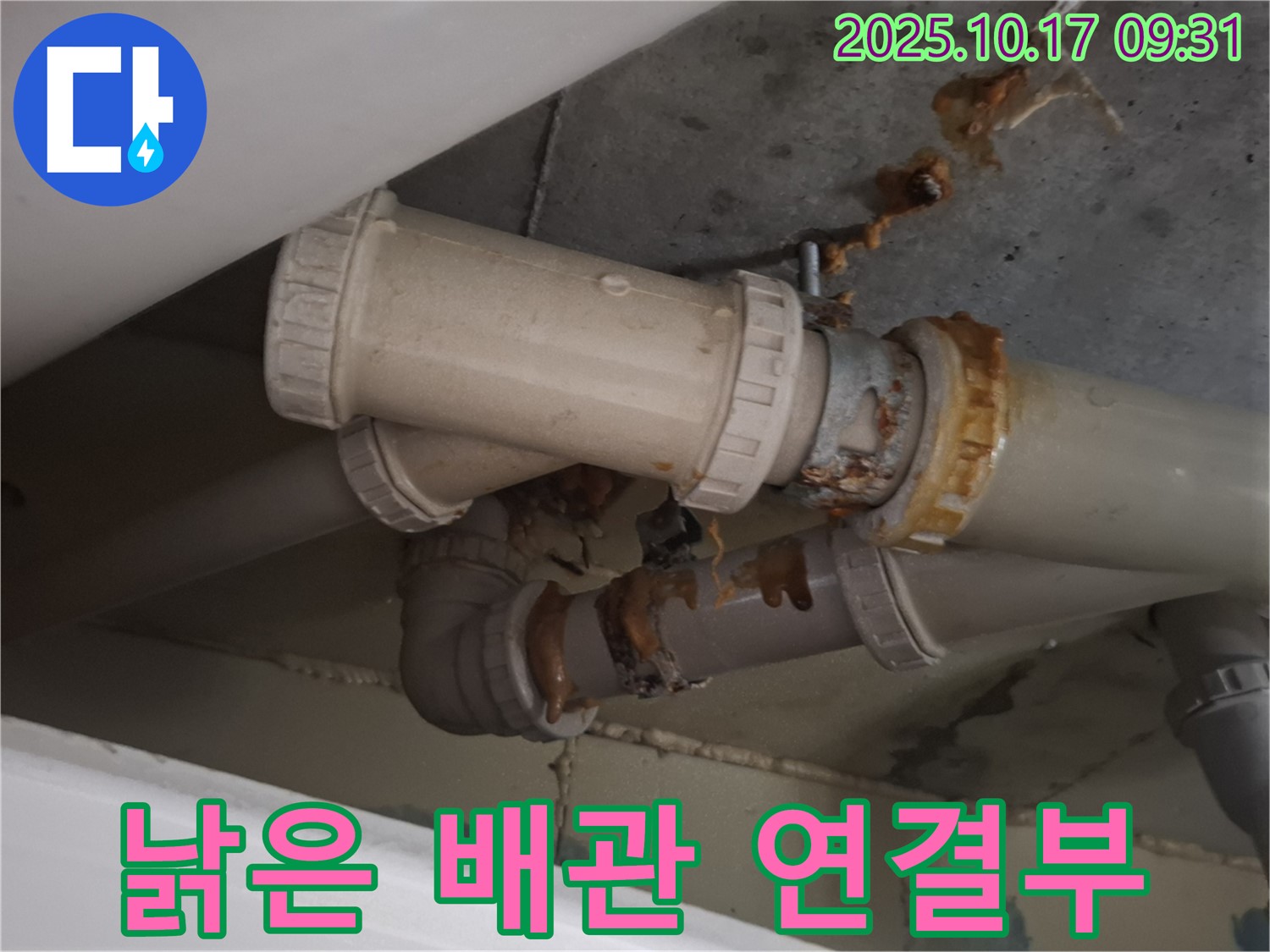 낡은 배관 연결부 - 낡은 배관 연결 부위에서 누수가 발생하고 있습니다 - 빠른 조치가 필요합니다.