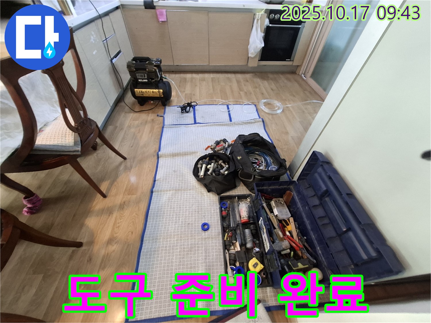 분당 봇들마을 아파트 누수 - 누수 공사를 위한 완벽한 도구 준비 완료!