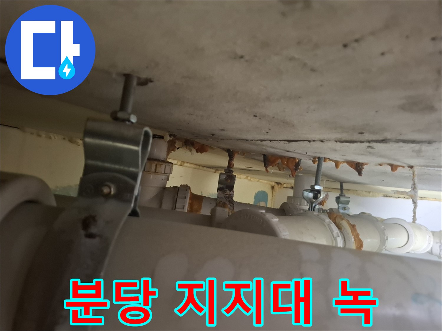 분당 봇들마을 아파트 - 배관 지지대 녹 발생, 안전 점검 시급