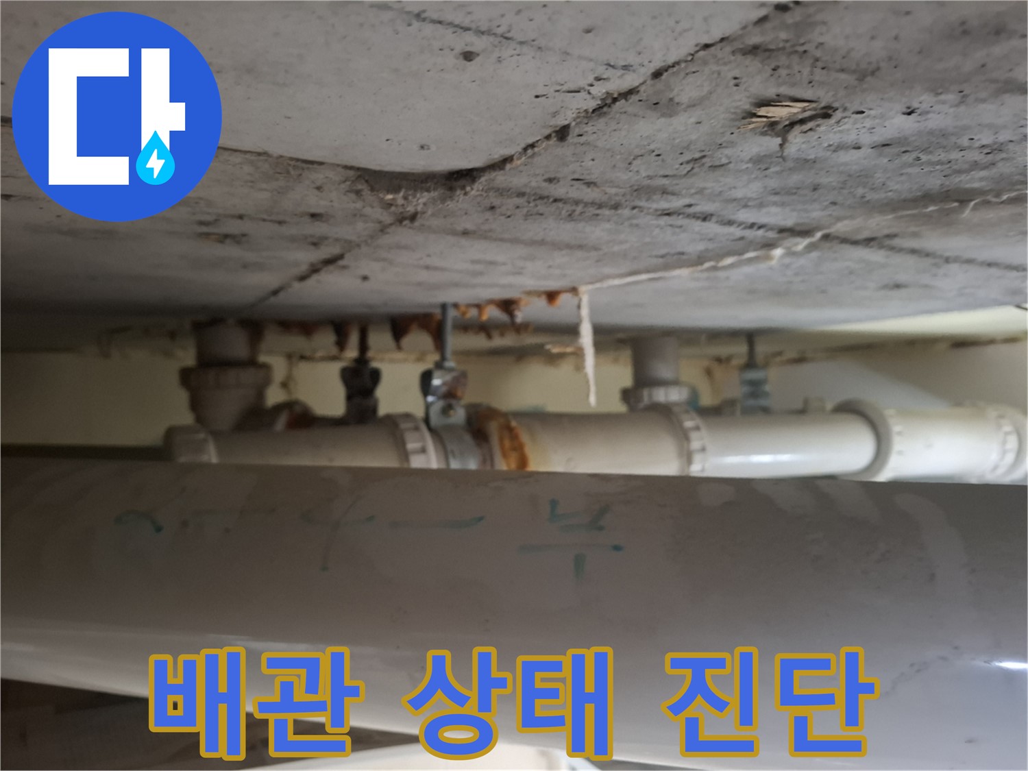 분당 봇들마을2단지 아파트 - 천장 점검구 내부 배관 상태 상세 진단 진행