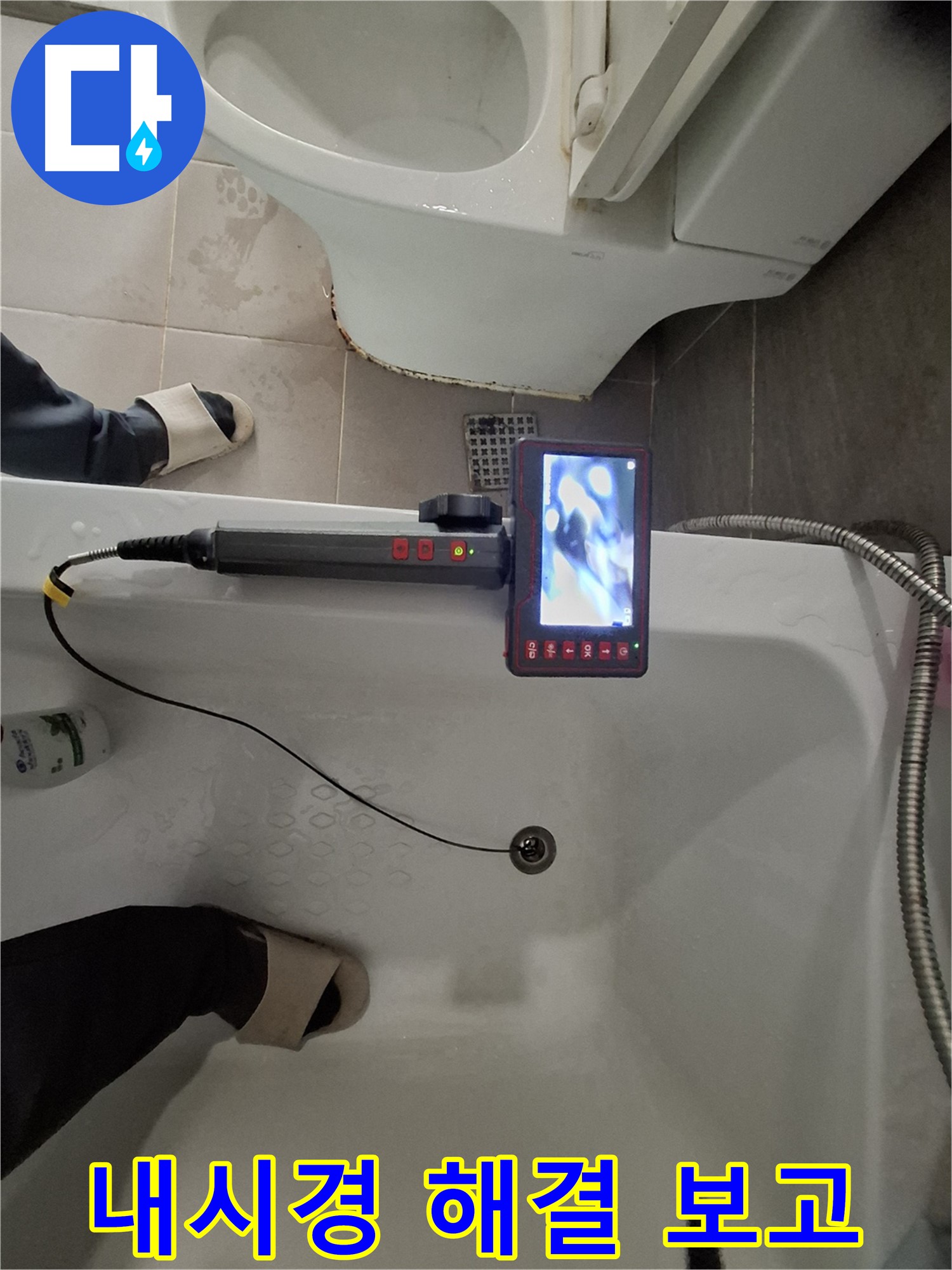 분당 삼평동 봇들마을 욕조 배수구 누수 - 내시경으로 속 시원하게 해결 완료 보고