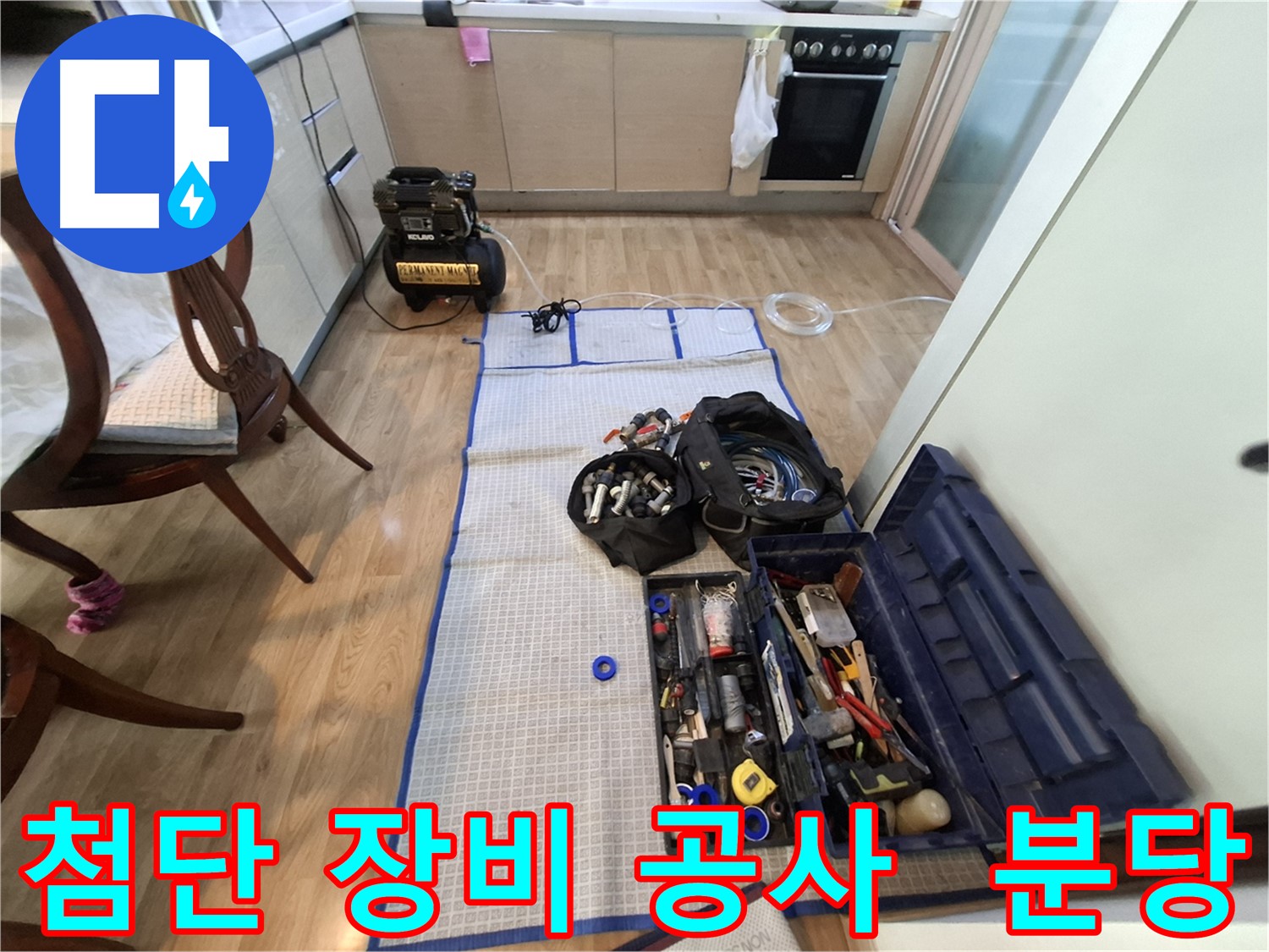 분당 삼평동 봇들마을2단지 아파트 누수 - 첨단 장비로 빈틈없이 누수 탐지 및 완벽 공사를 약속드립니다.