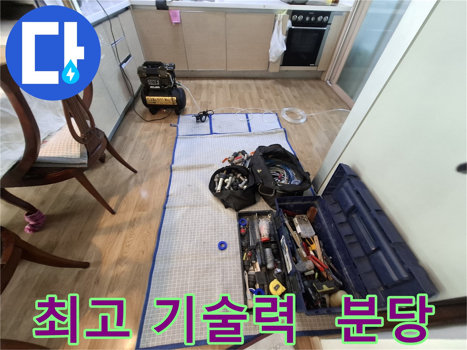 분당 삼평동 봇들마을2단지 아파트 누수 - 최고의 기술력으로 누수 문제를 완벽하게 해결해 드립니다.