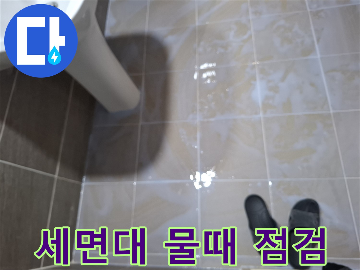 분당 삼평동 세면대 누수 - 세면대 주변 물때를 제거하고 누수를 점검하는 모습