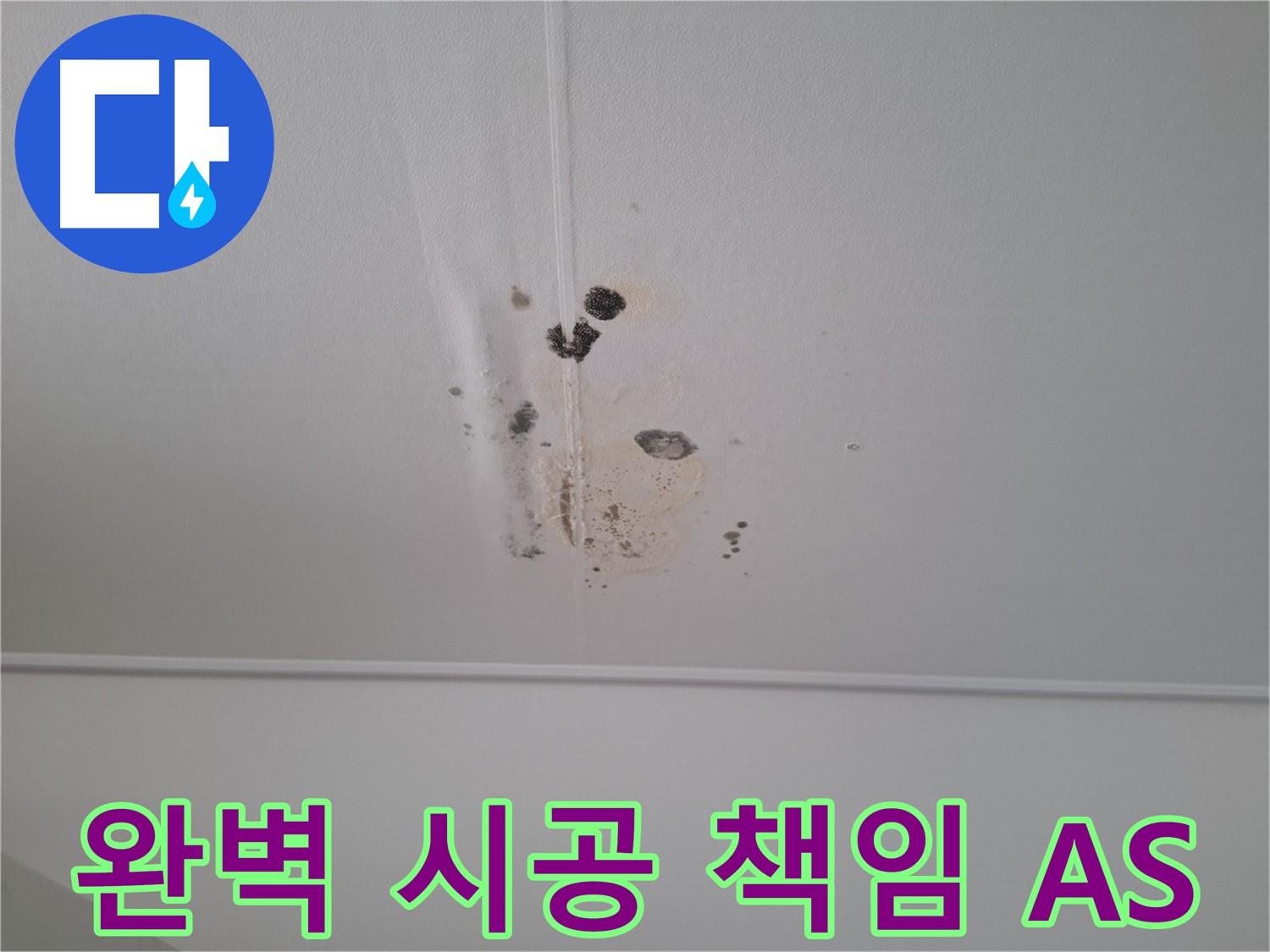성남 봇들마을 아파트 - 완벽한 시공과 책임감 있는 A/S를 제공합니다.