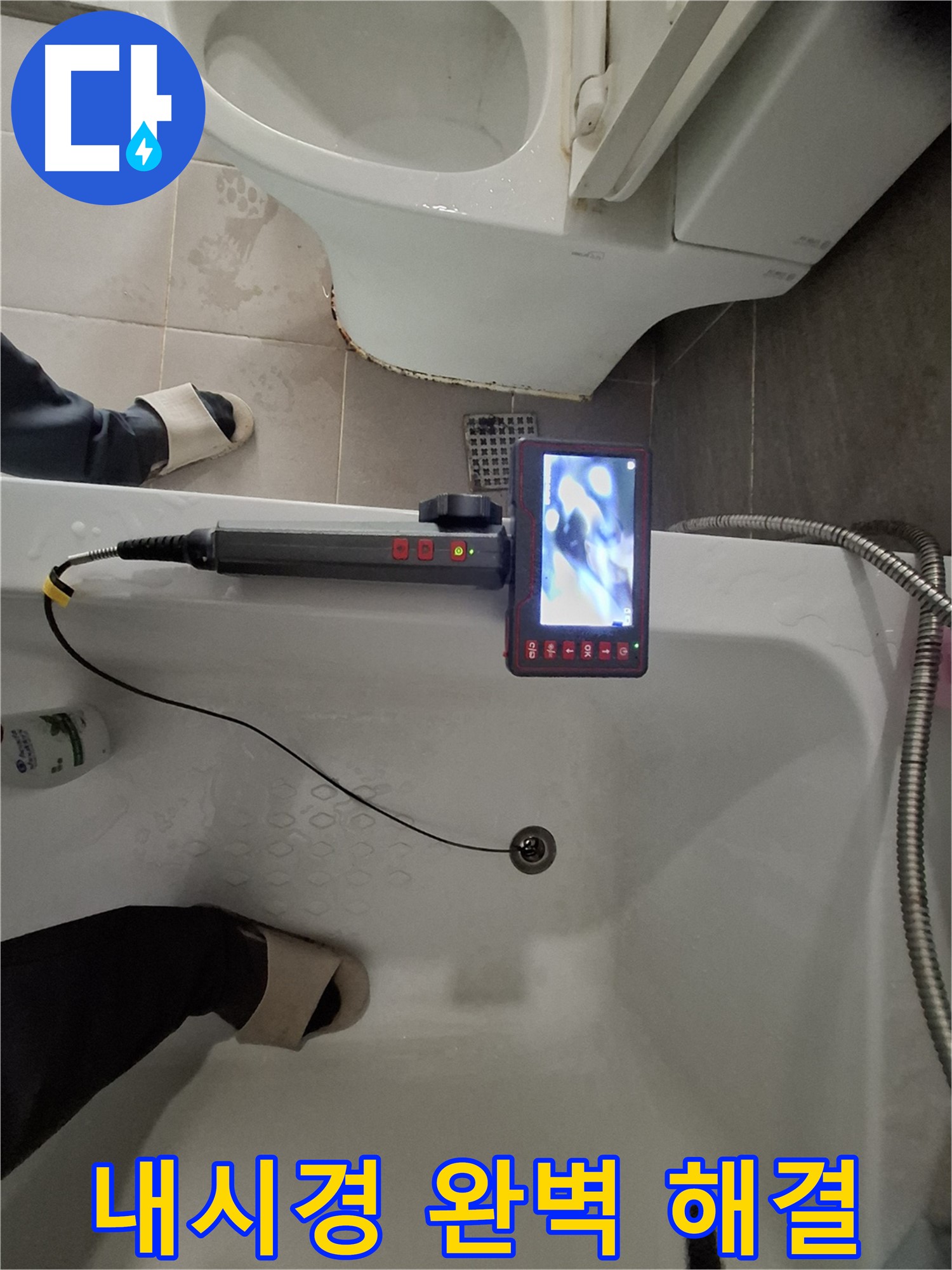 성남 봇들마을 욕조 배수구 누수 - 내시경으로 꼼꼼하게 확인하고 완벽하게 해결