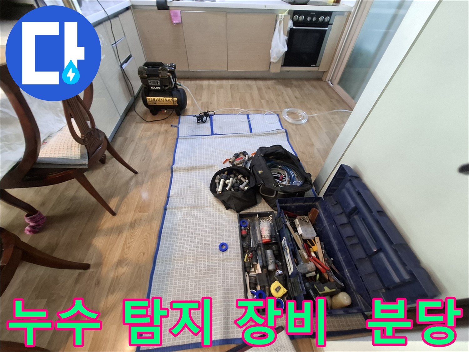 성남 분당 삼평동 봇들마을2단지 아파트 누수 - 첨단 장비를 사용하여 누수 지점을 정확하게 찾고 있습니다.
