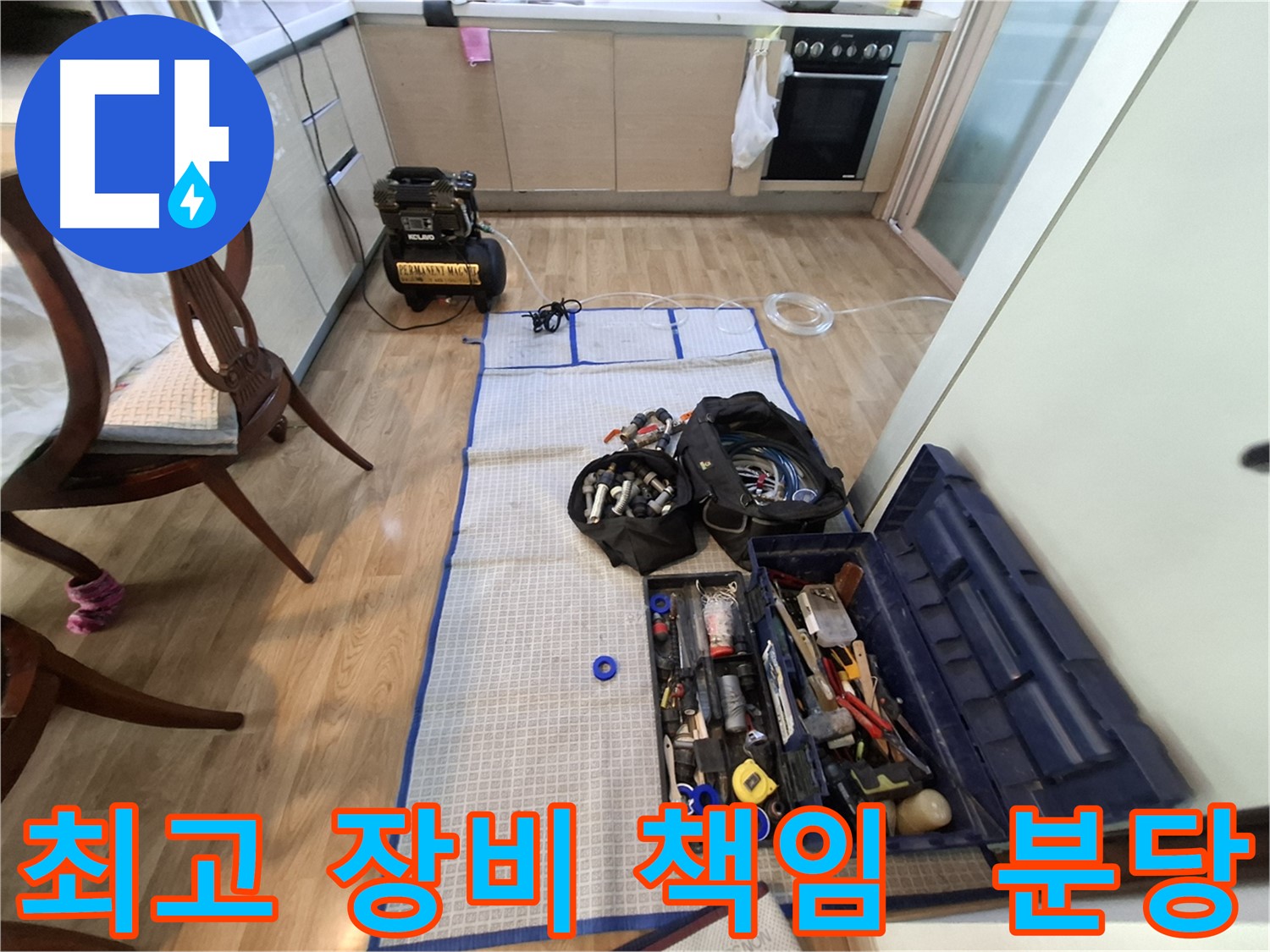 성남 분당 삼평동 봇들마을2단지 아파트 누수 - 최고의 장비와 기술력으로 확실하게 책임지겠습니다.