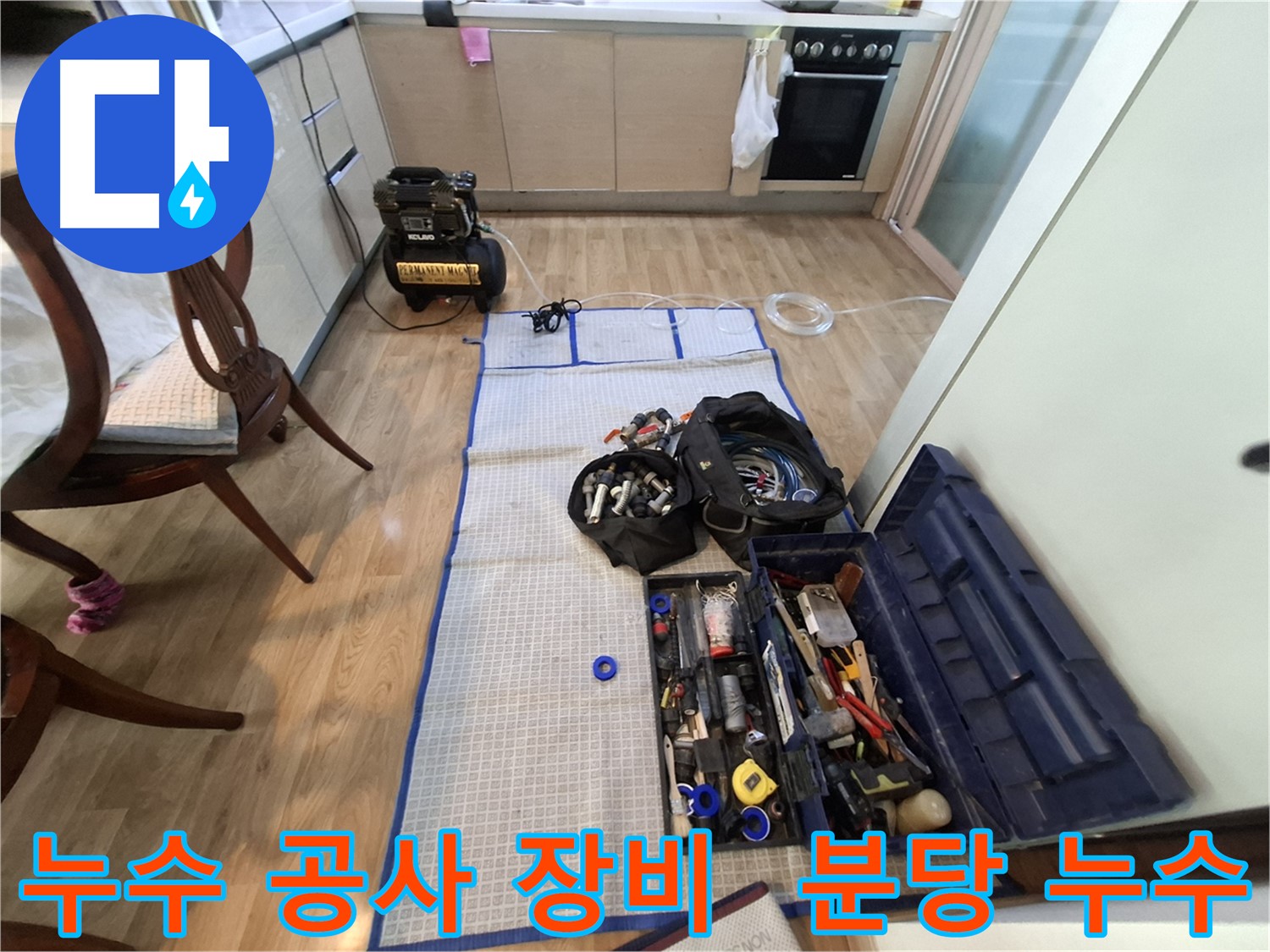성남 분당 삼평동 봇들마을2단지 아파트 누수탐지 - 최고의 장비와 기술력으로 최고의 결과를 약속드립니다.