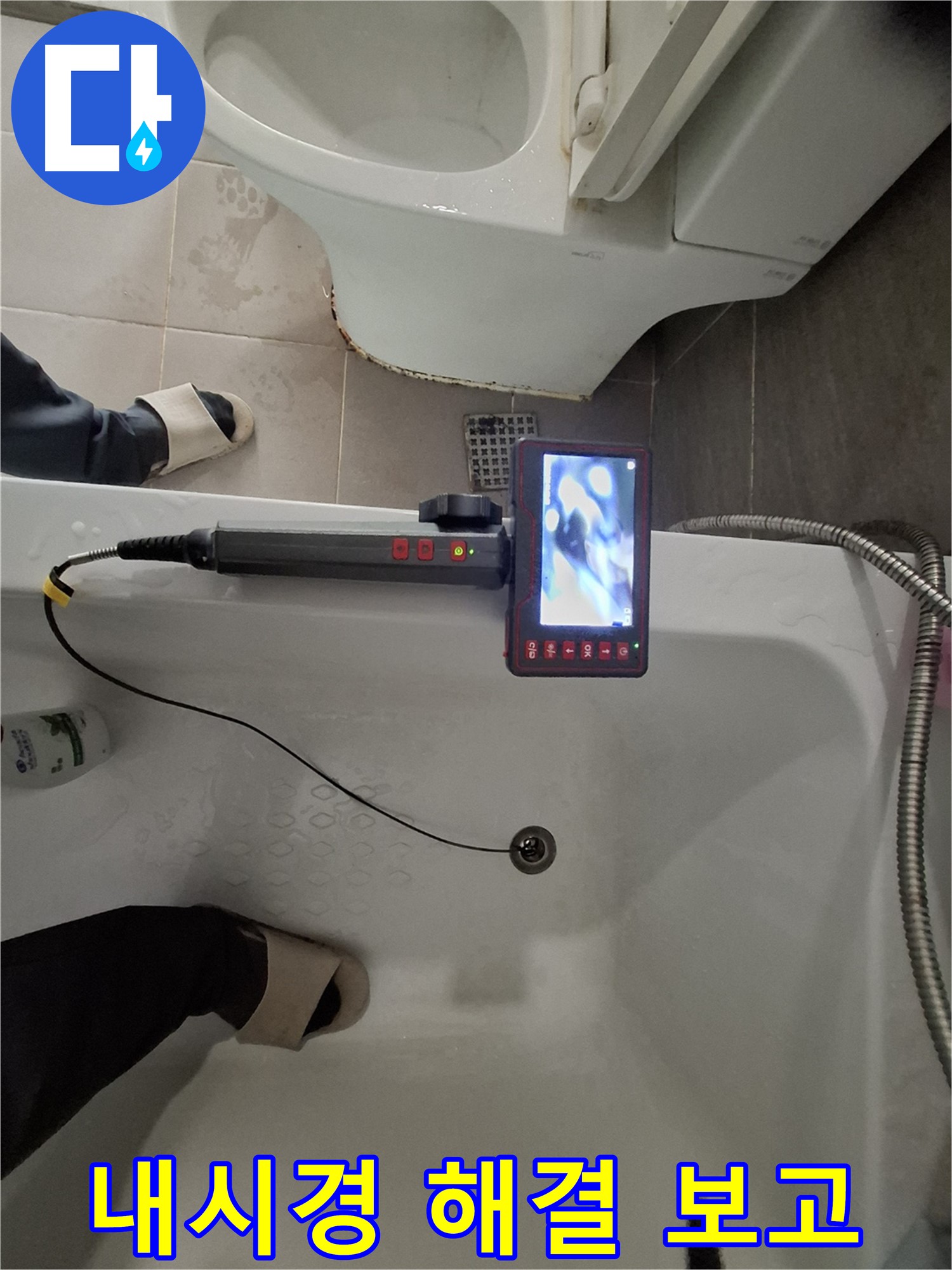 성남 삼평동 봇들마을 욕조 배수구 누수 - 내시경으로 문제 해결 완료 보고