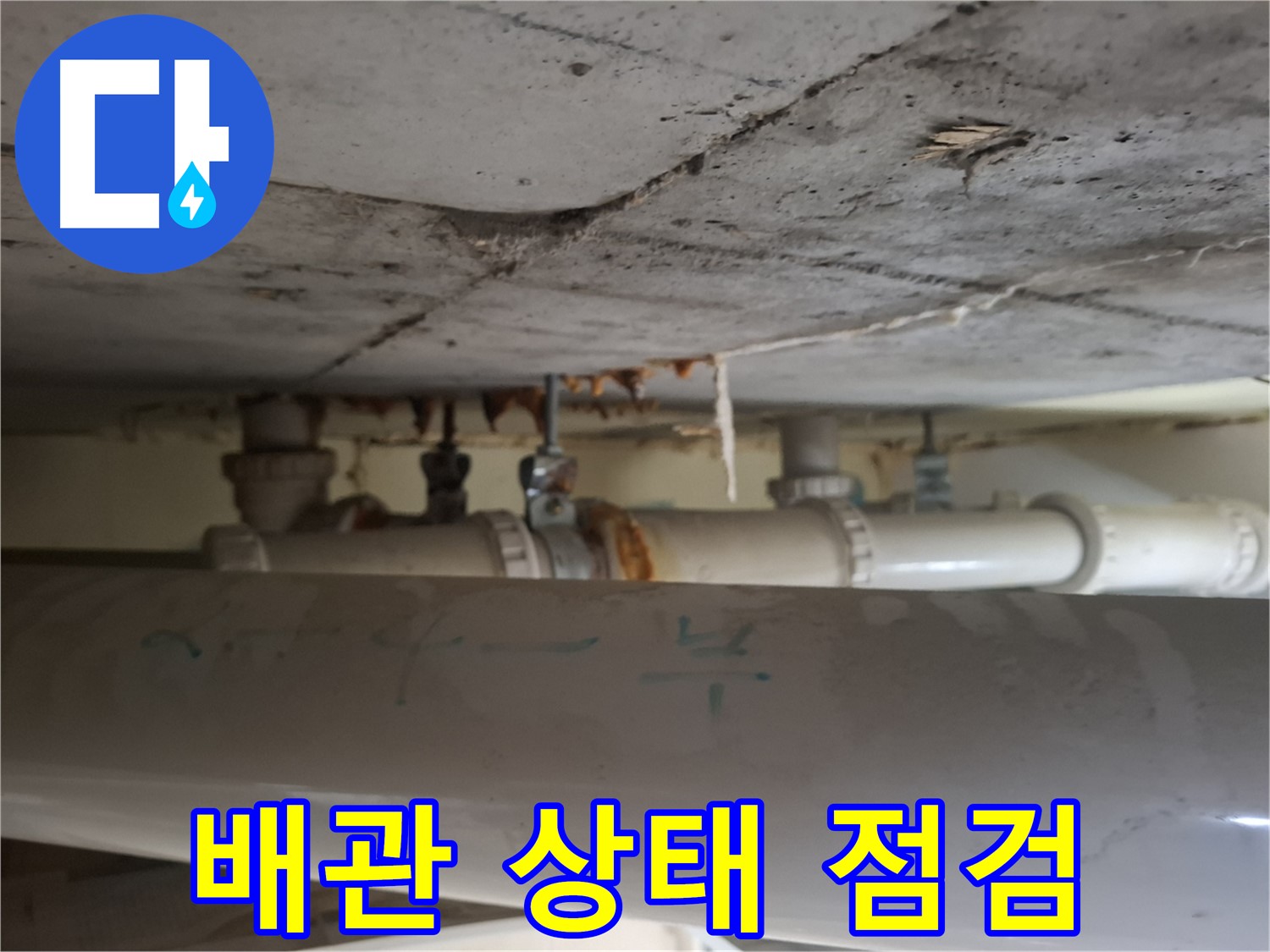 성남시 분당구 봇들마을 아파트 - 배관 부식 상태 정밀 점검