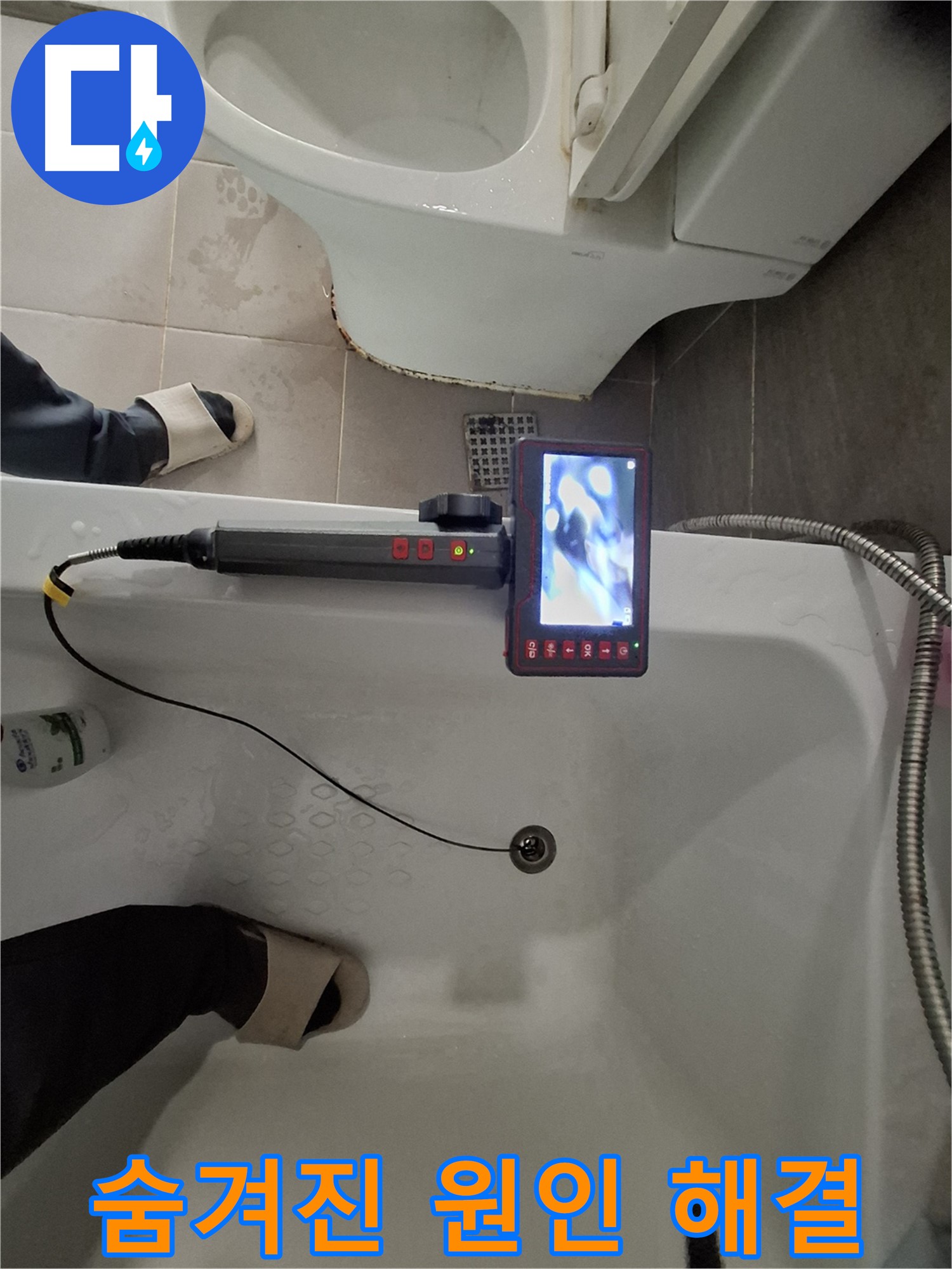 판교 봇들마을 욕조 누수 - 배수구 내시경 검사로 숨겨진 누수 원인 완벽하게 해결