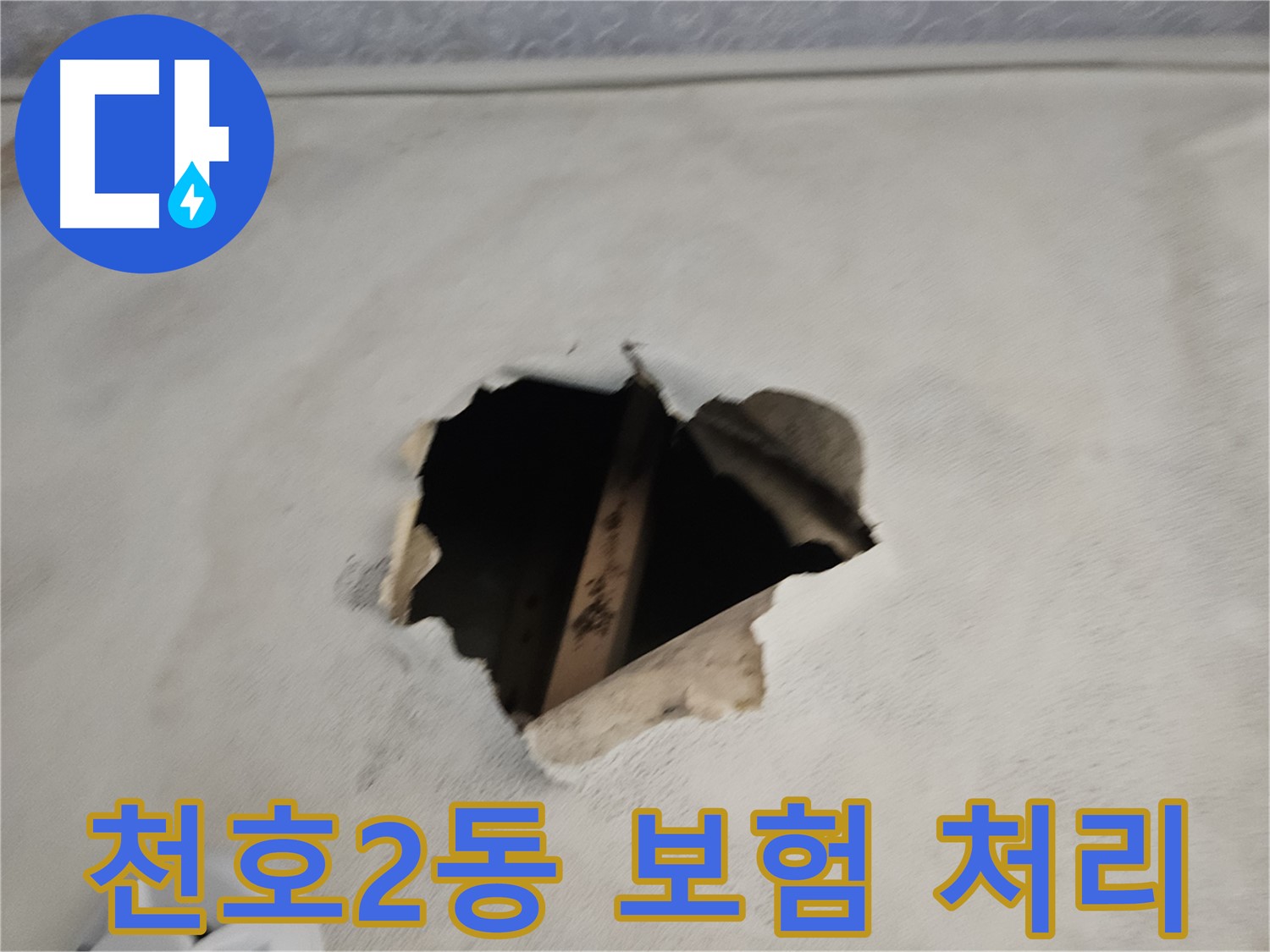 누수 보험 처리 - 서류 작성 지원